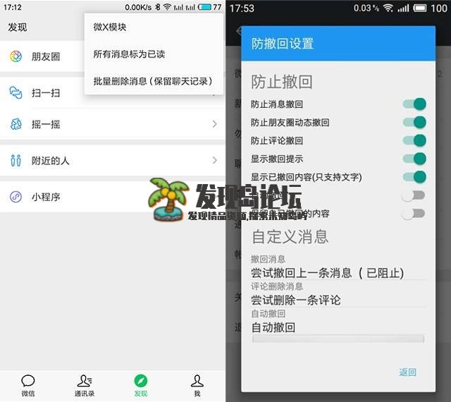 WeXposed(微X模块) v2.41微信抢红包、防撤回