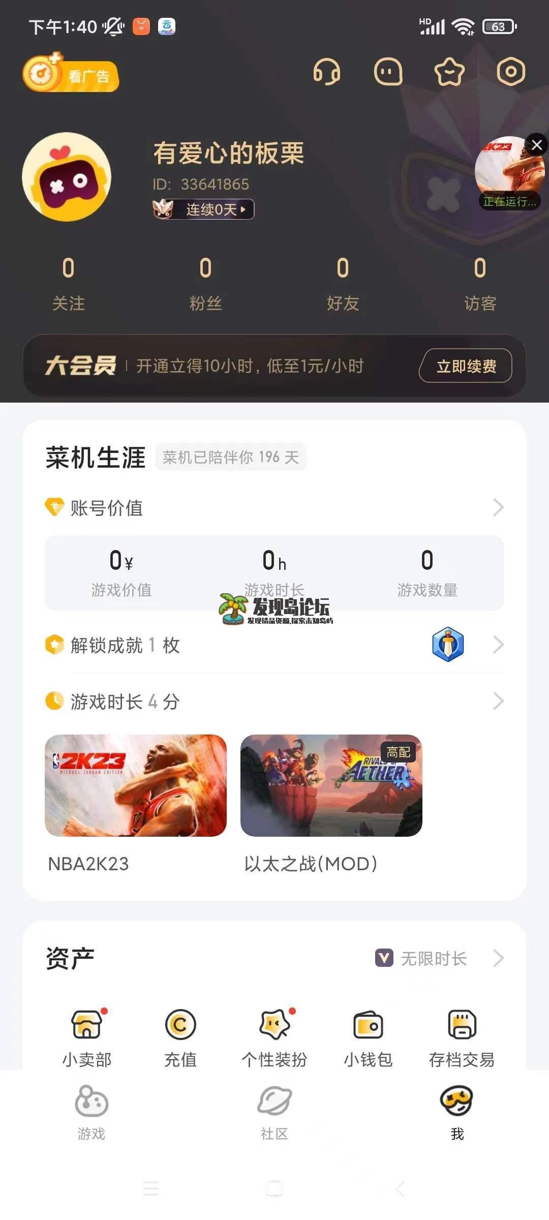 免费玩steam，手机上的云电脑，畅享会员。