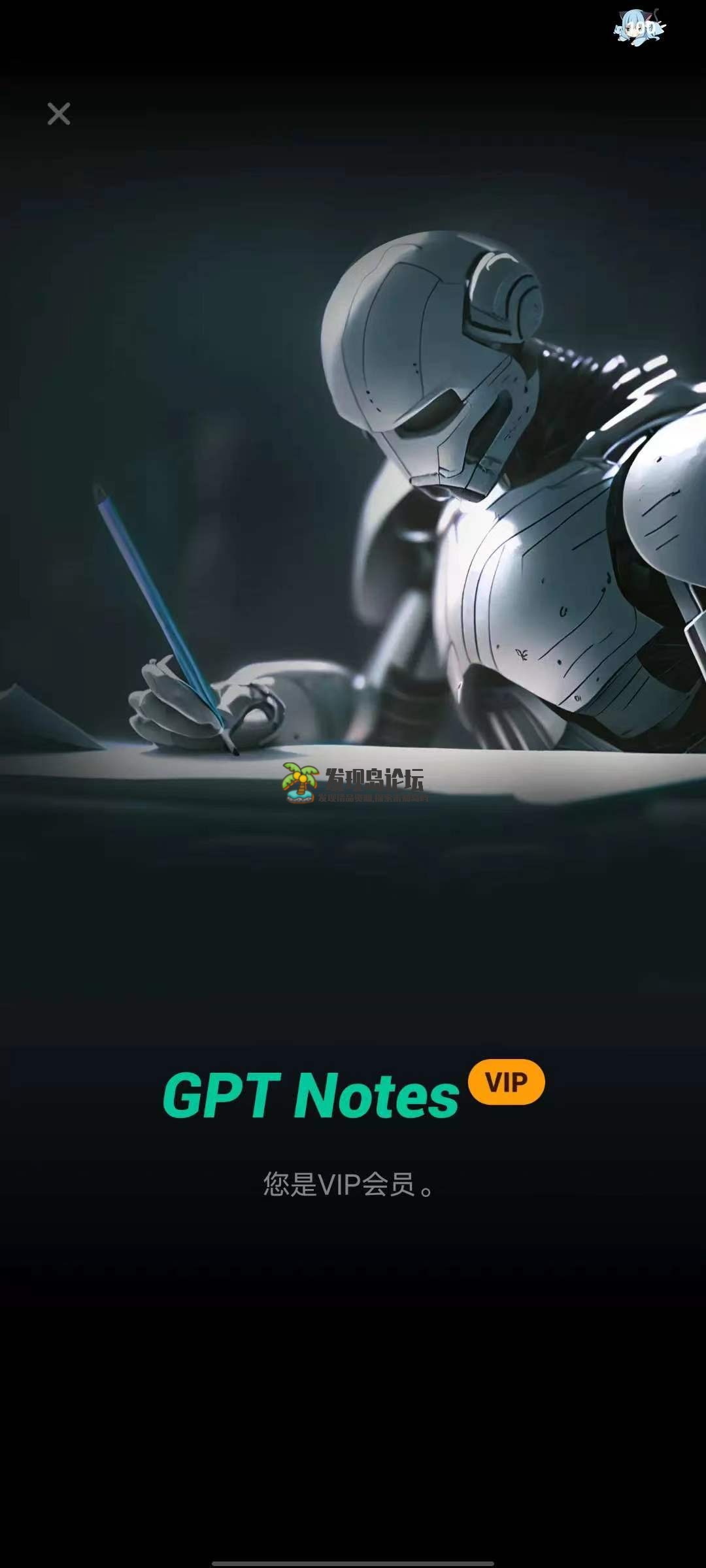 GPT Notes，智能AI写作汉化解锁版。