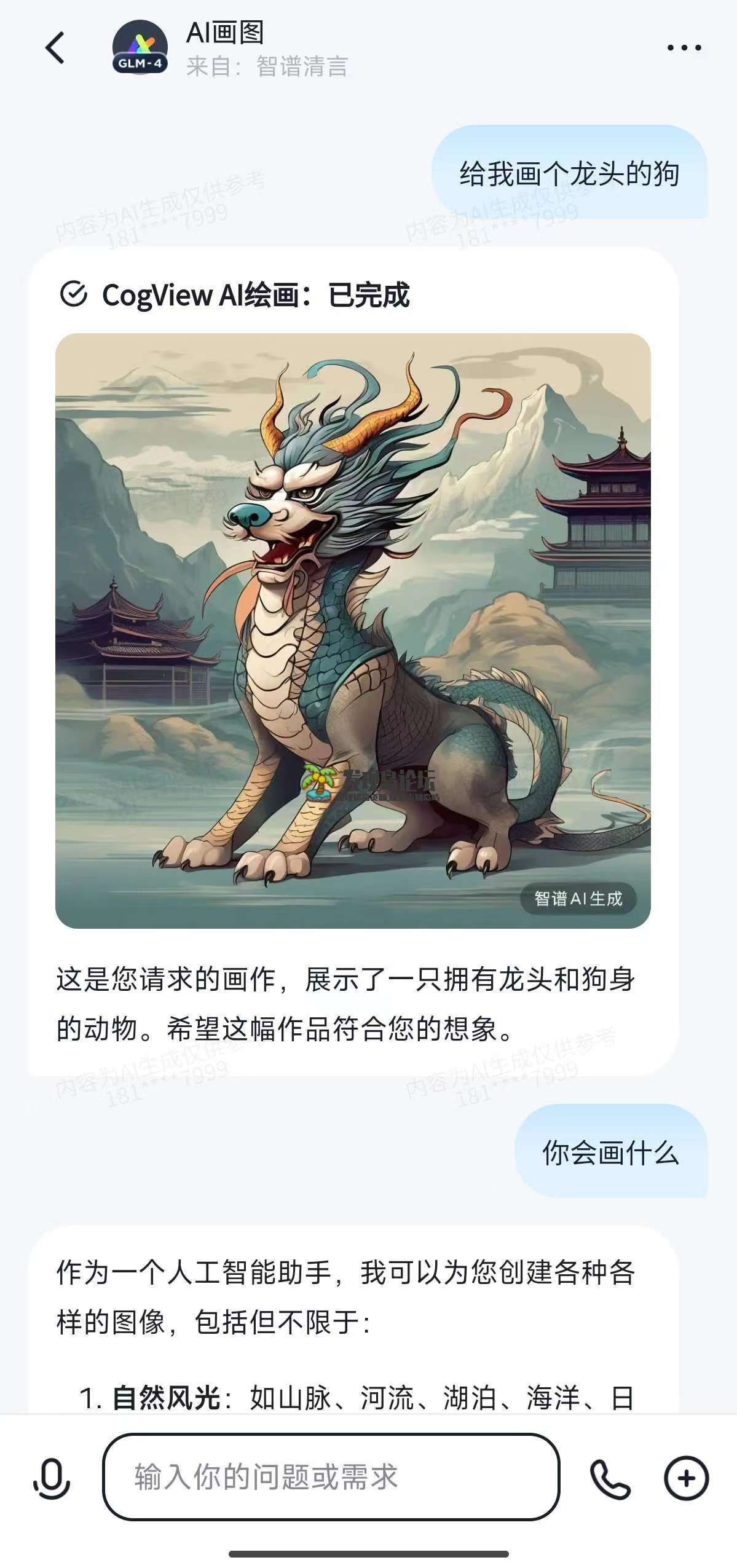 国内第一ChatGPT，智能调教+AI绘画，快速反应！