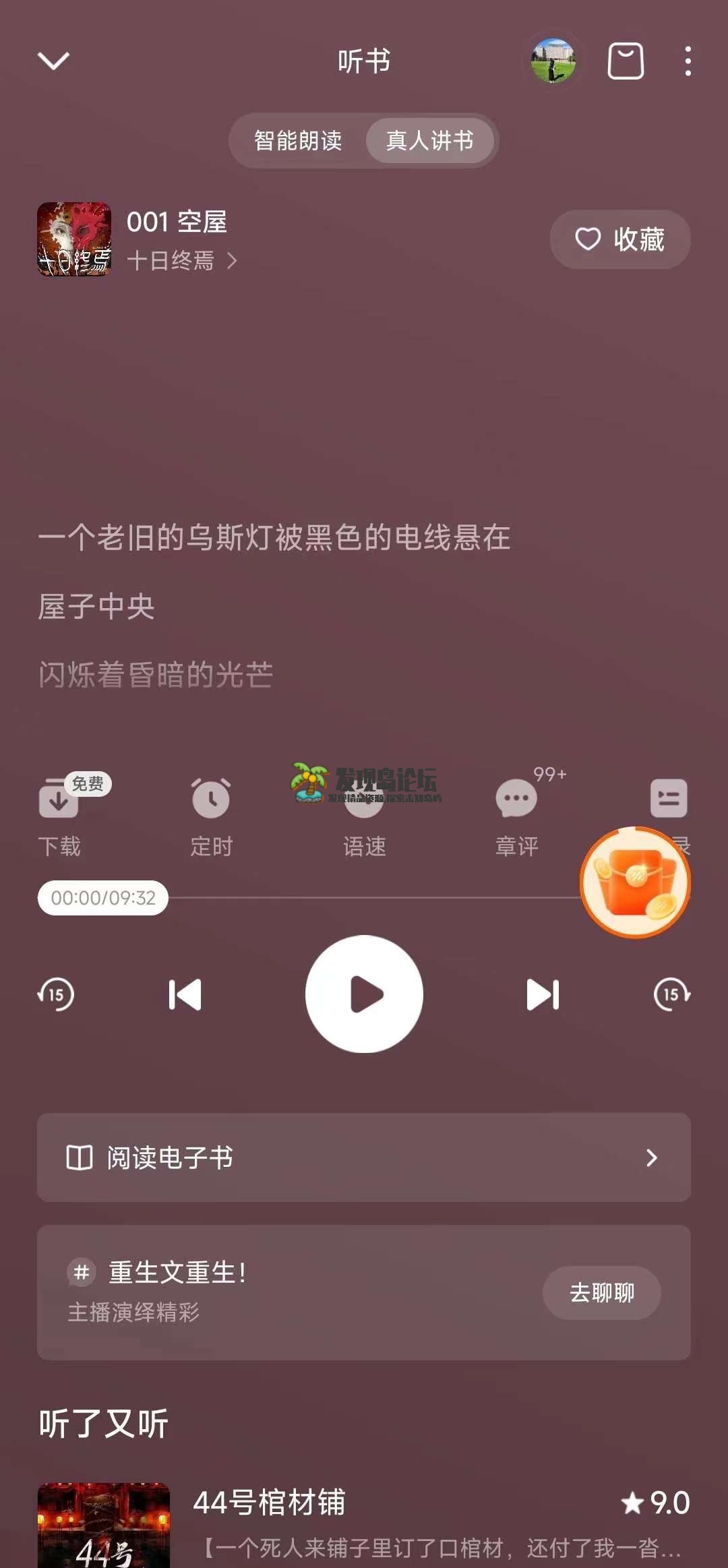 听书必备，小说音乐统统免费！登录领1-10元红包