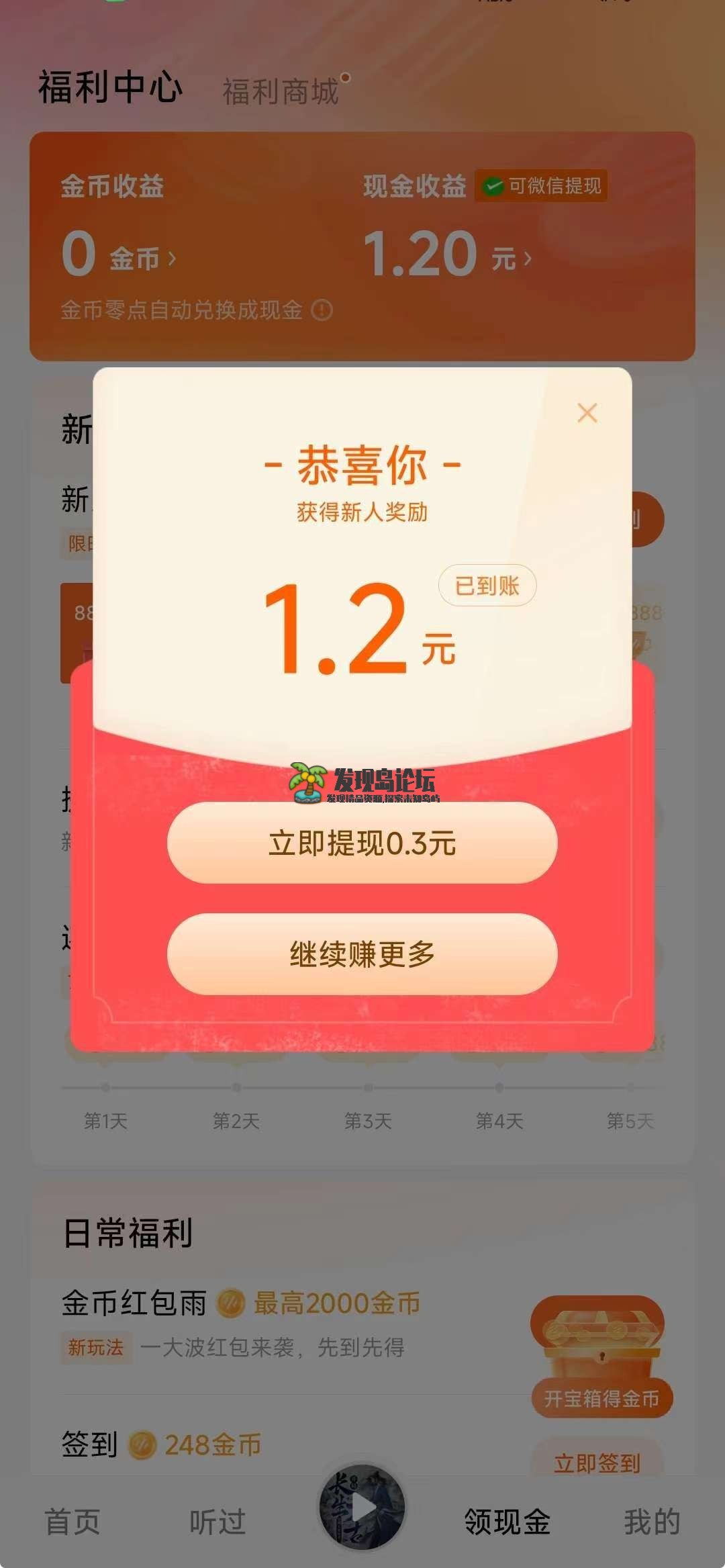 听书必备，小说音乐统统免费！登录领1-10元红包