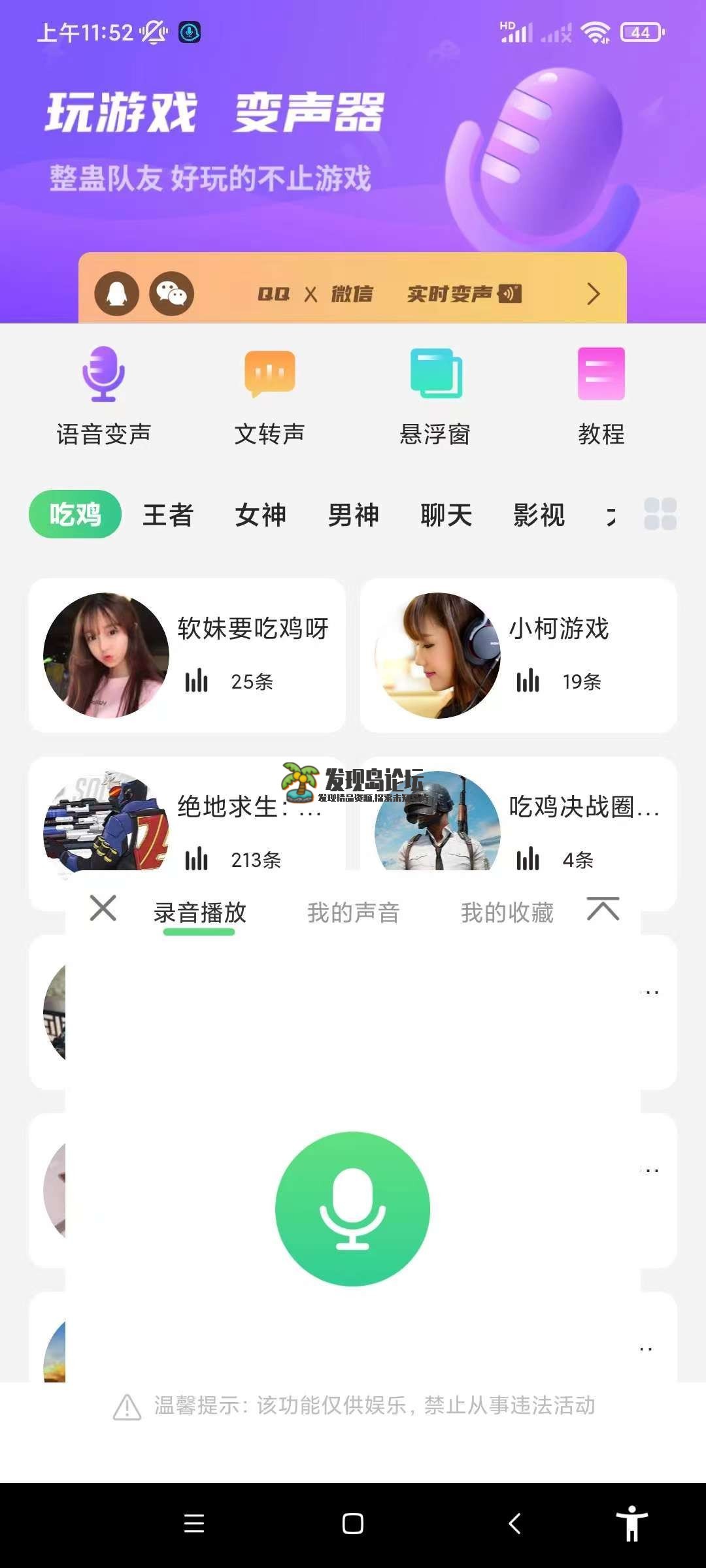 TT变声器6.9.1，解锁会员！