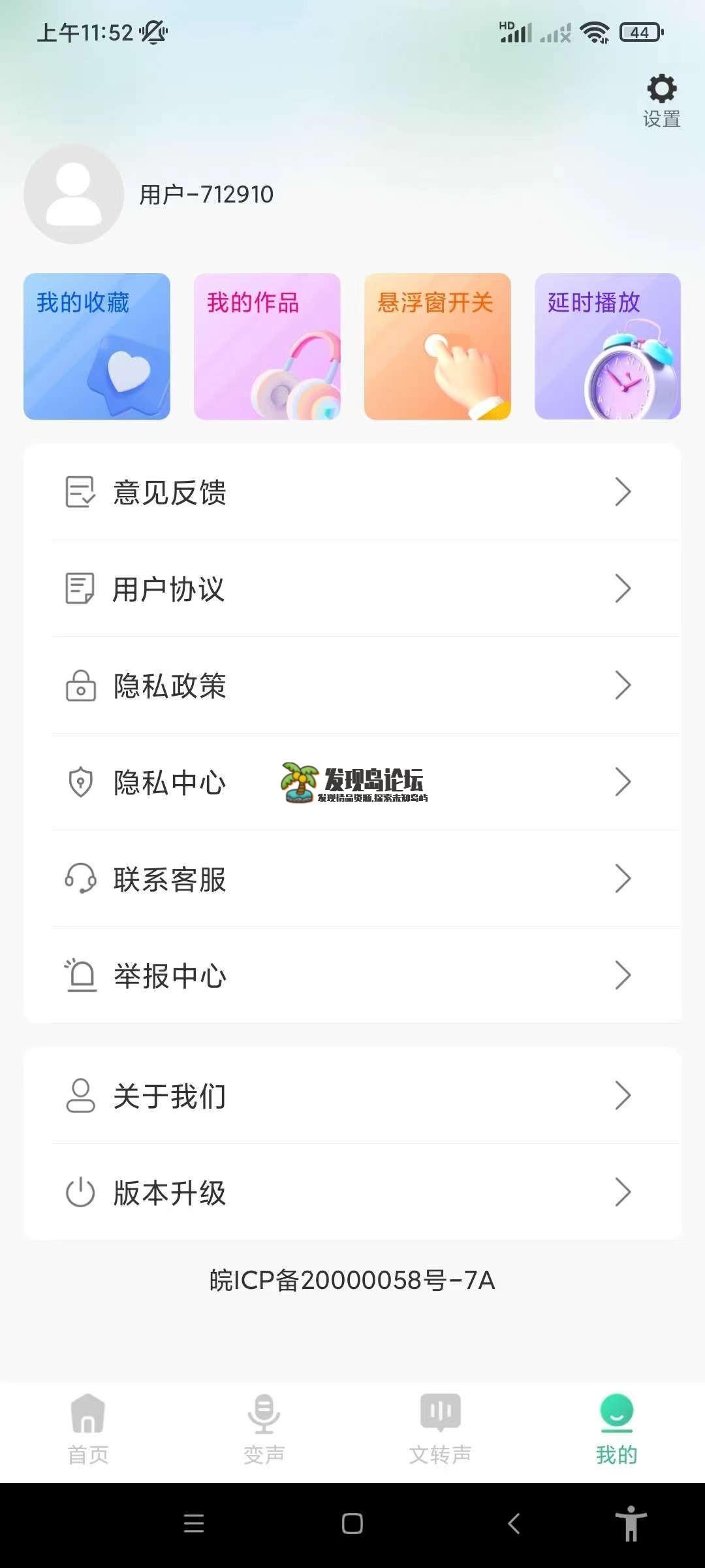 TT变声器6.9.1，解锁会员！