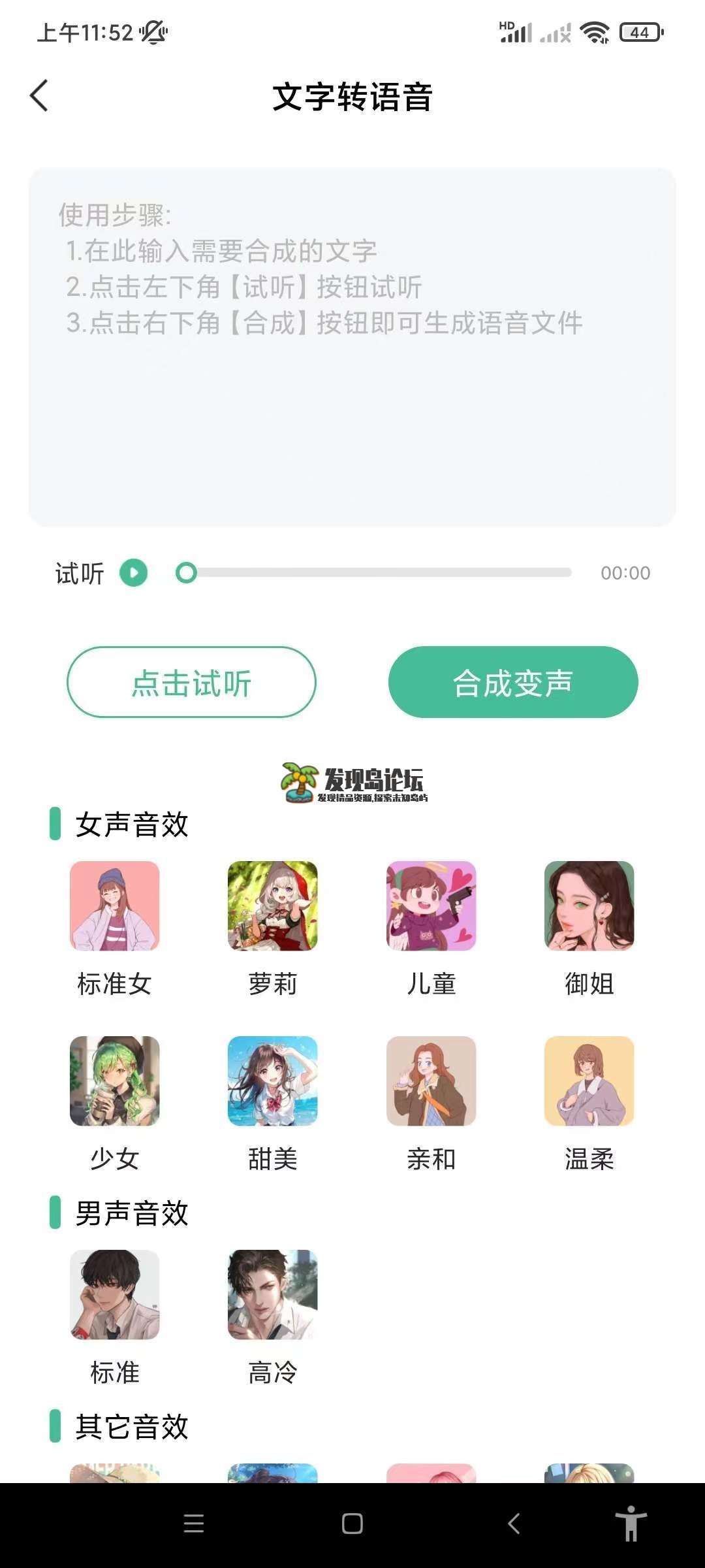 TT变声器6.9.1，解锁会员！