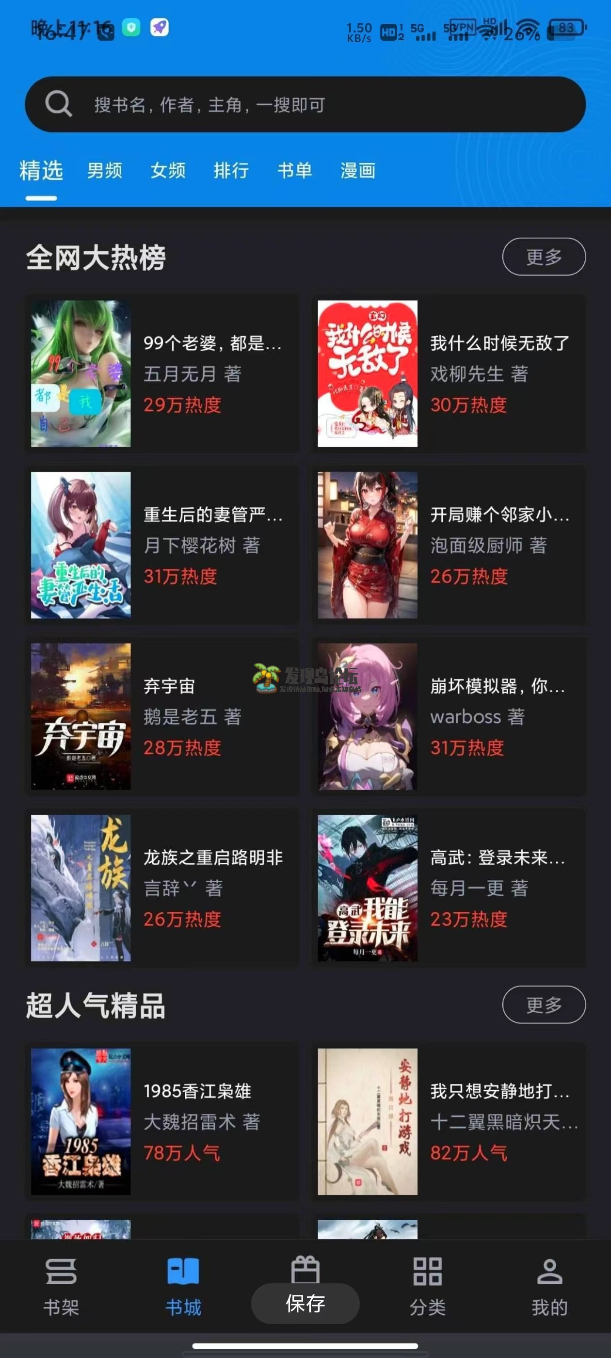 笔趣阁v2.8.1，全网小说＋漫画都有！