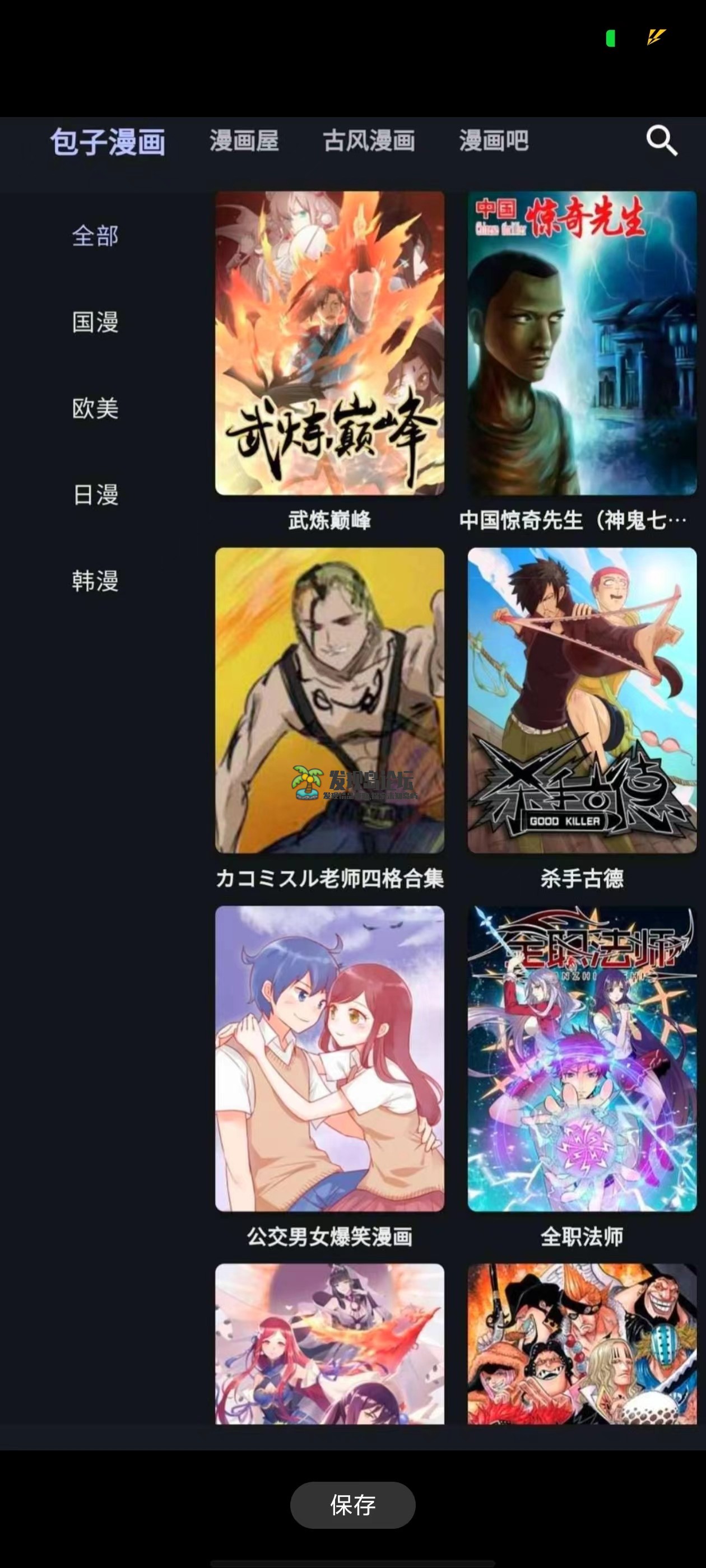 章鱼漫画 1.0.0，免费无广告版，聚合全网！