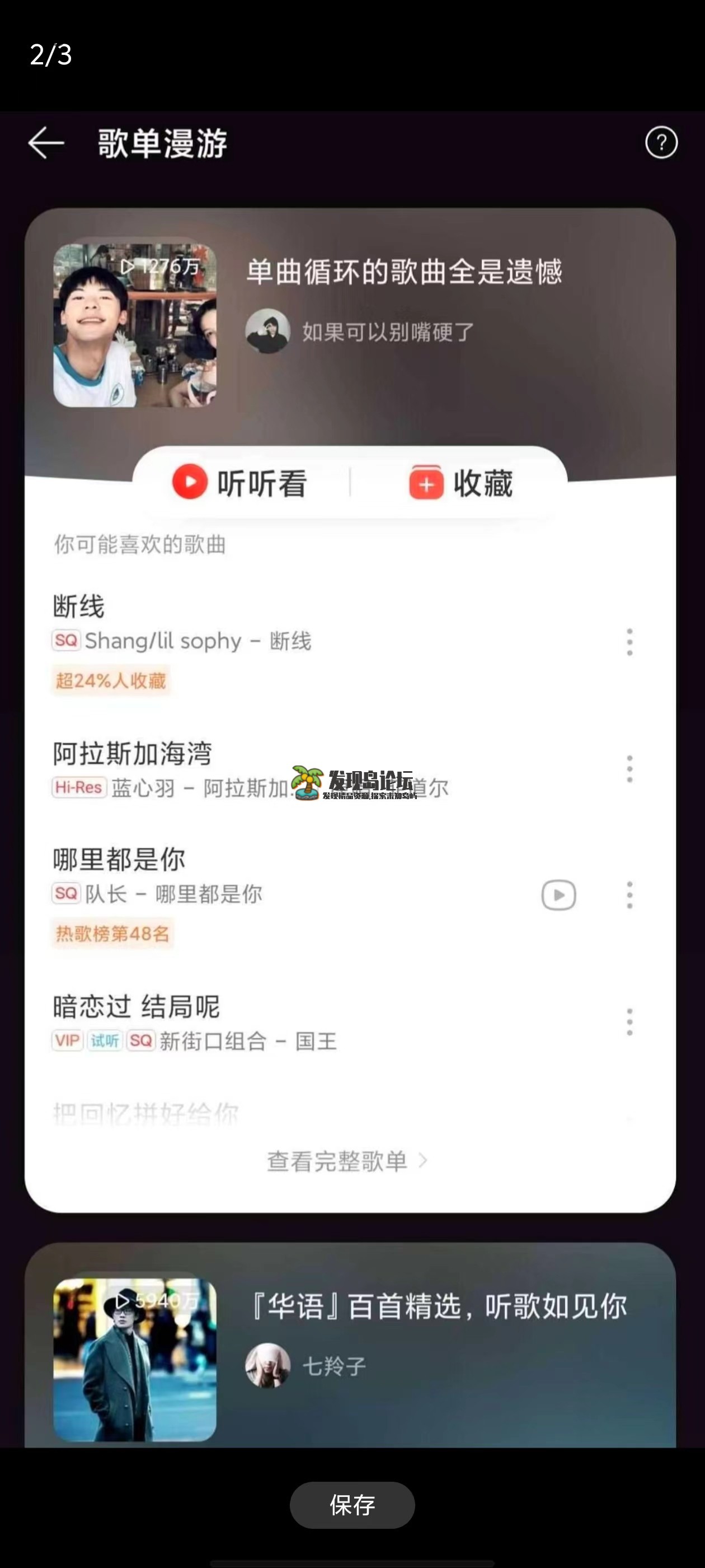 网易云音乐 v9.0.0 ，解锁本地黑椒会员版！