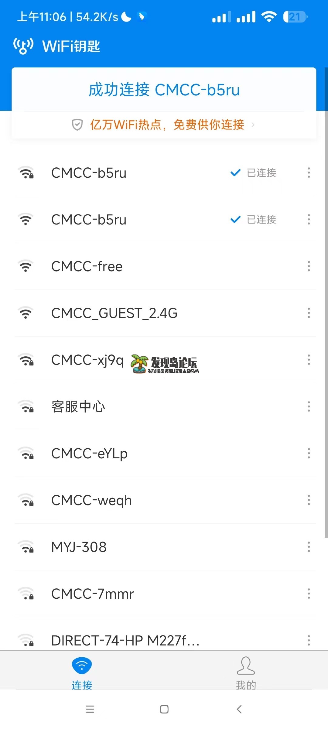 wifi万能钥匙精简版，无需会员，无广告！