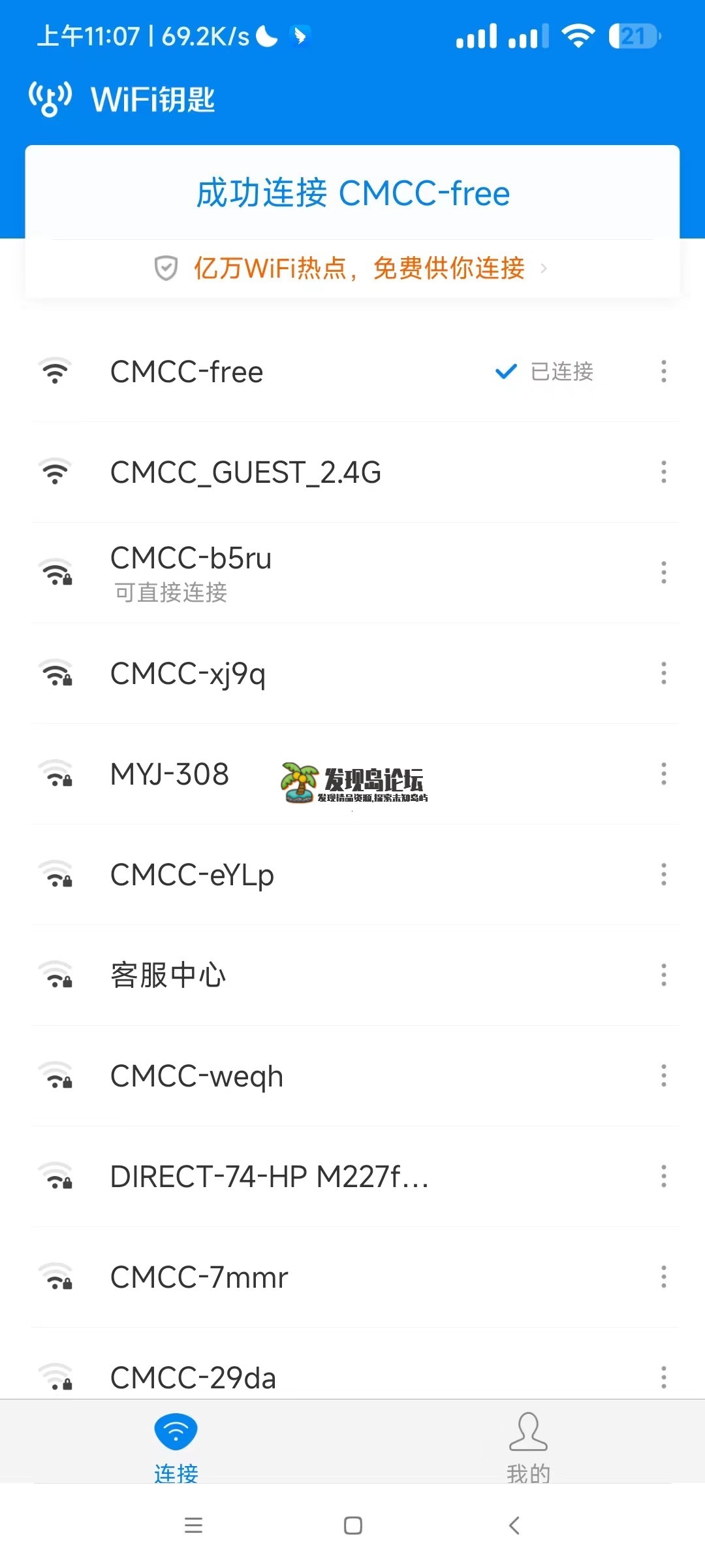 wifi万能钥匙精简版，无需会员，无广告！