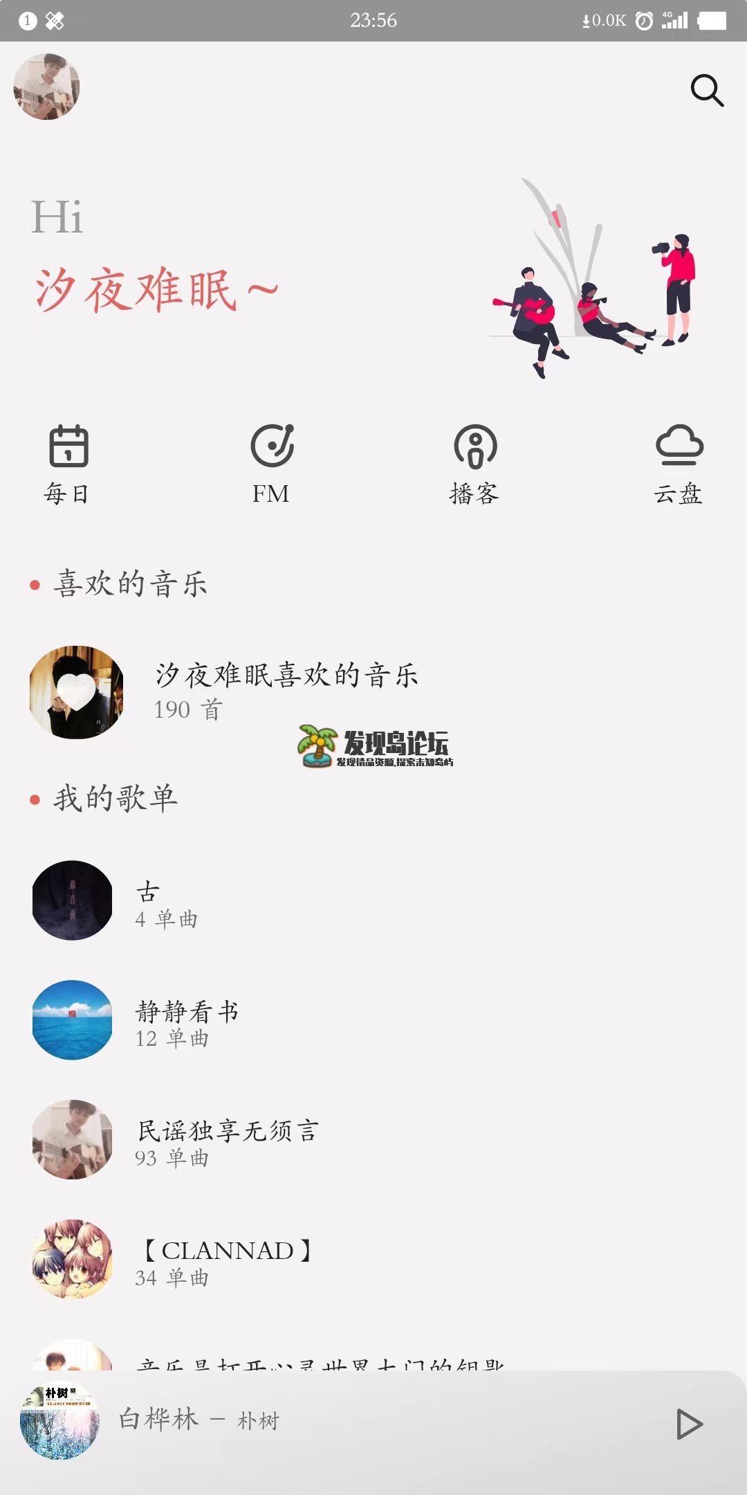 网易云音乐DIY版！可以登录官方账号