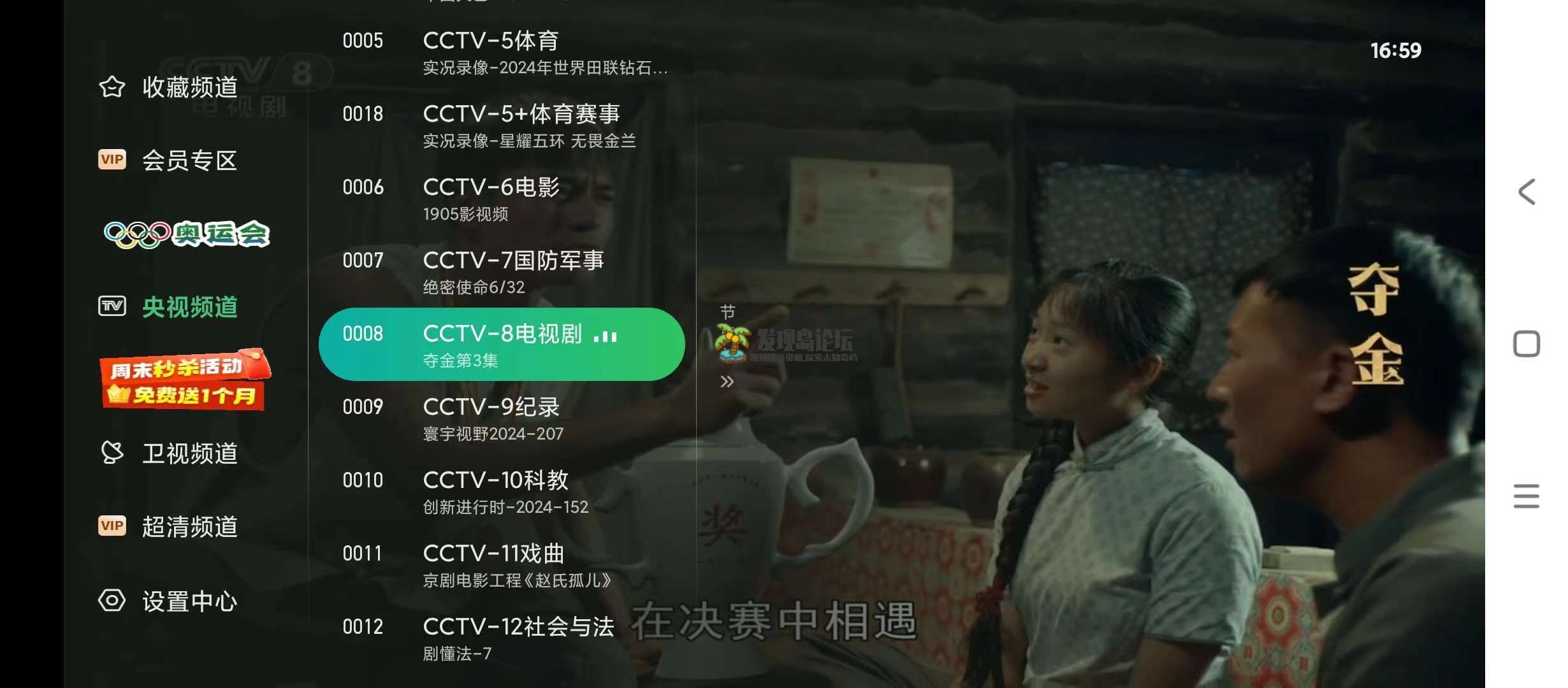 星空TV1.0.139，去除购物台！