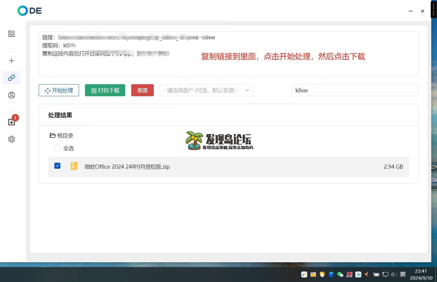 百度网盘下载不限速！度盘ode助手1.0.9！