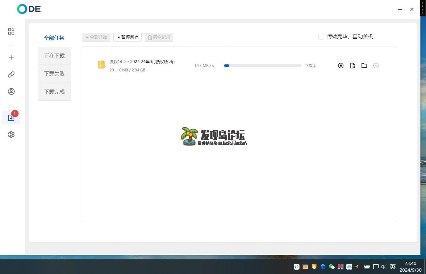 百度网盘下载不限速！度盘ode助手1.0.9！