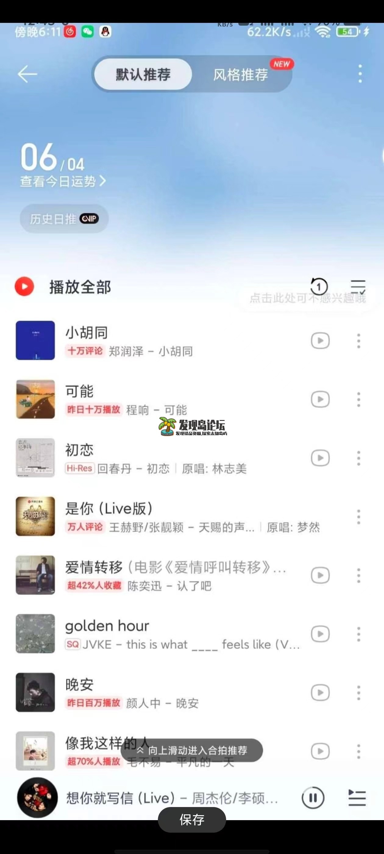 网易云音乐，解锁本地黑胶会员版/去广告-内置杜比大喇叭