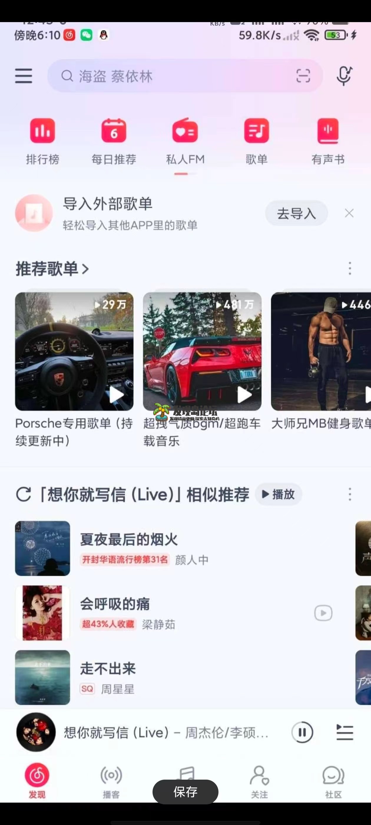 网易云音乐，解锁本地黑胶会员版/去广告-内置杜比大喇叭