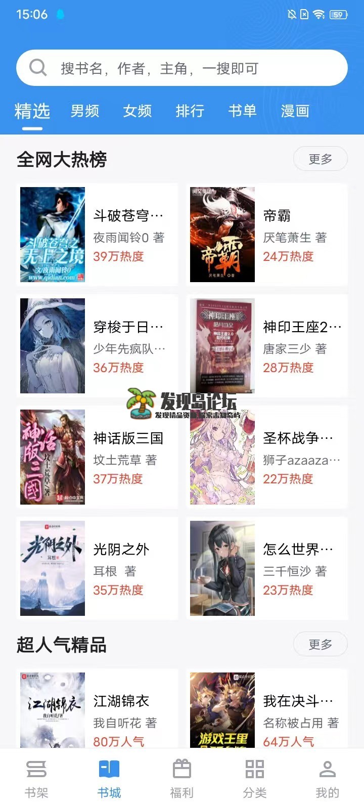 笔趣阁最新红色版，小说+漫画，一键搞定！