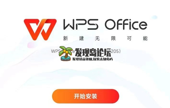 PC wps office12.8，解锁会员