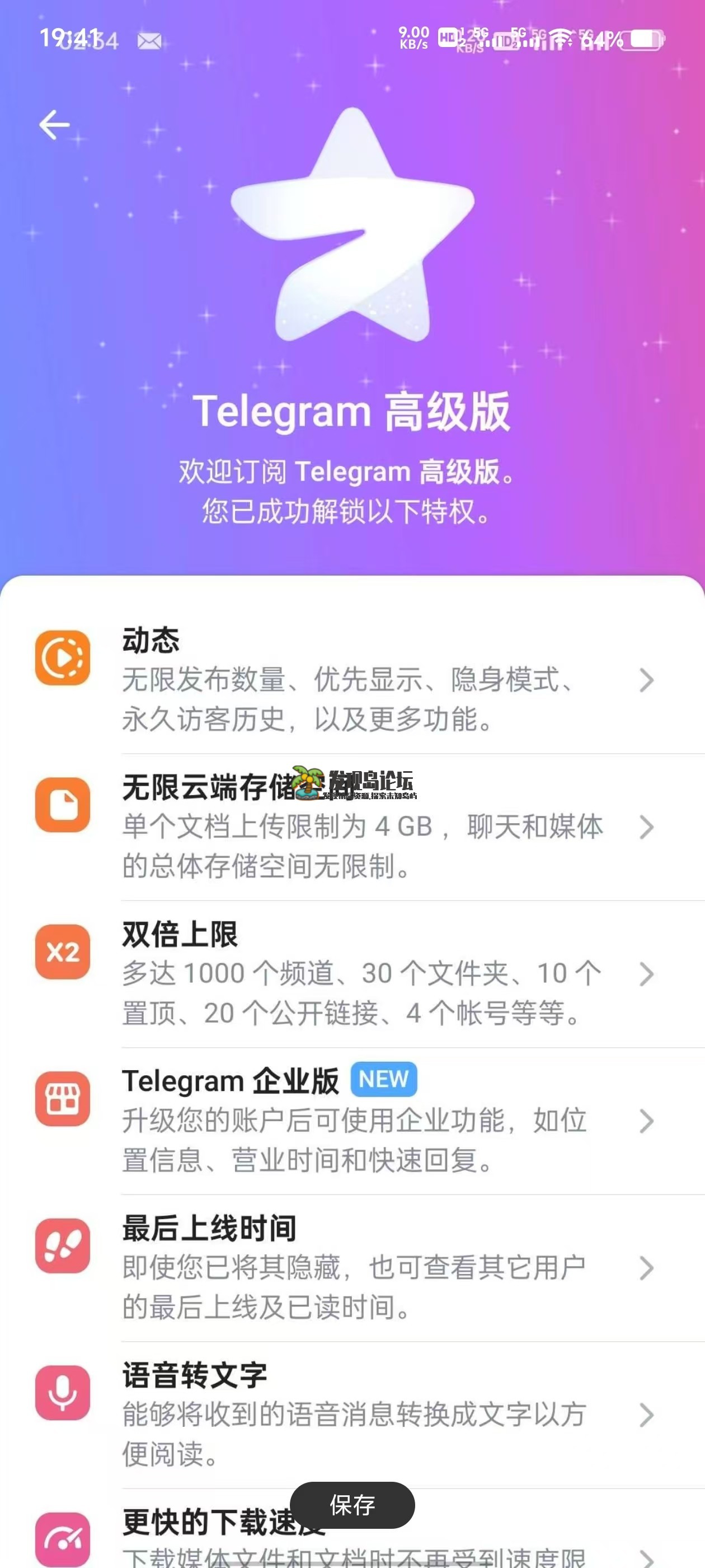 电报Telegram11.2.2，解锁高级会员！