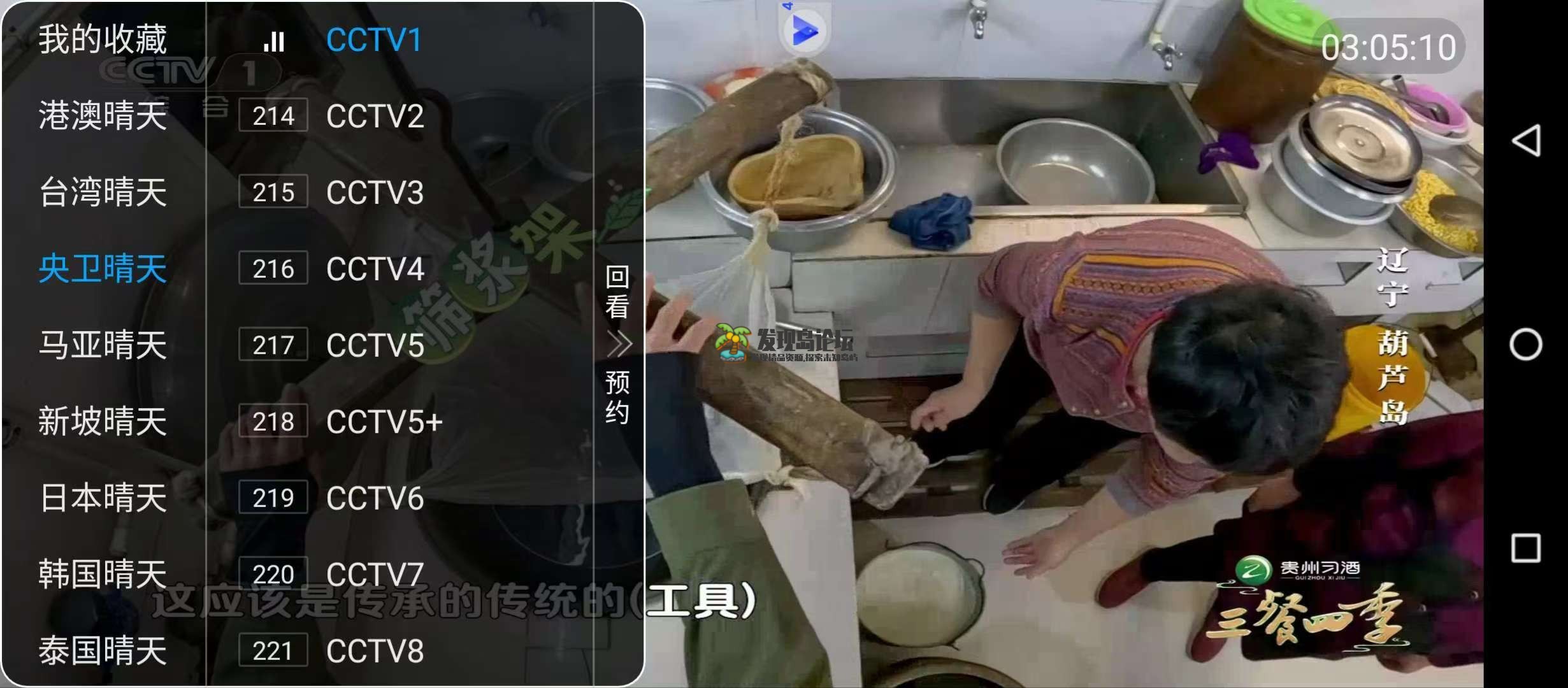 秦天直播TV，电视手机双端可用，可看港澳台和国外频道！