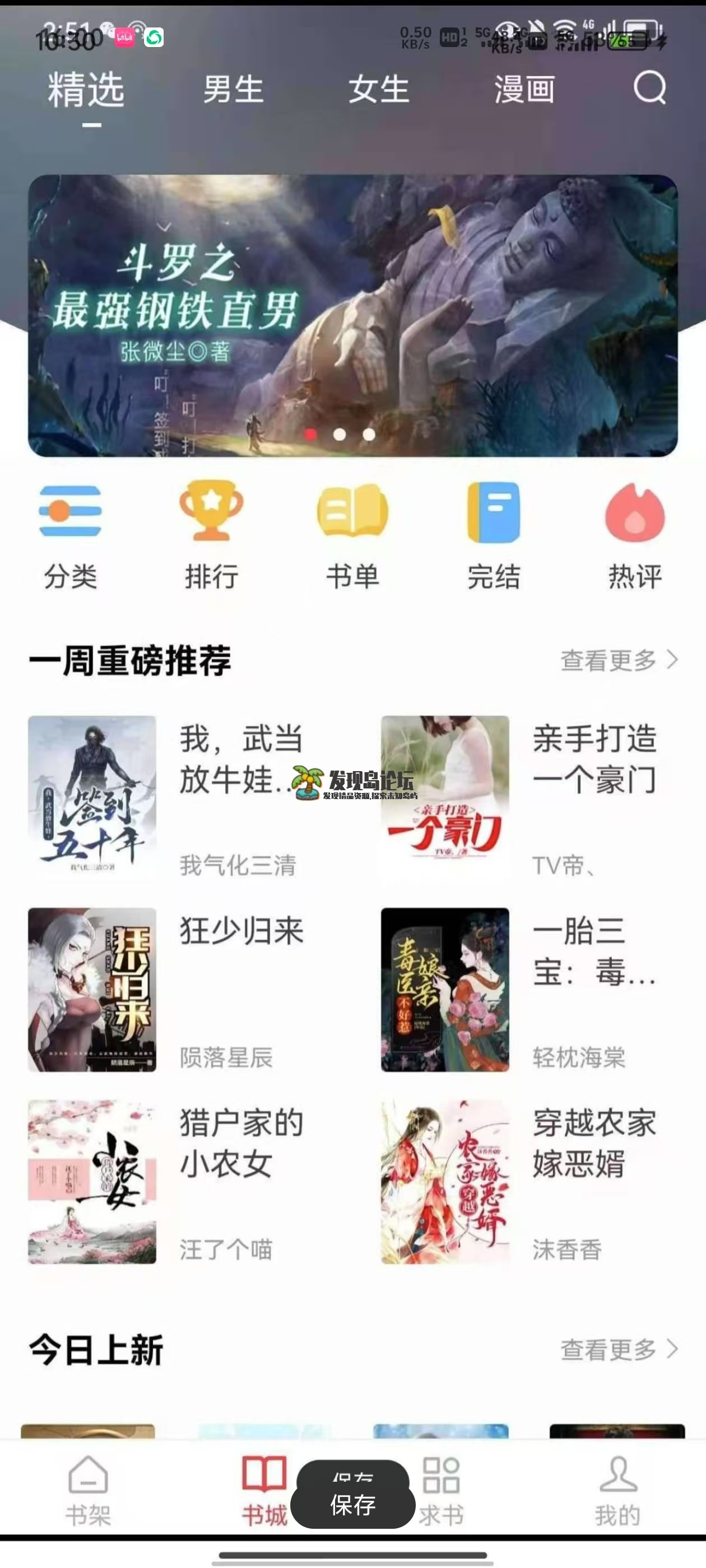 笔趣阁红版最新修复，支持小说和漫画，纯净无广！