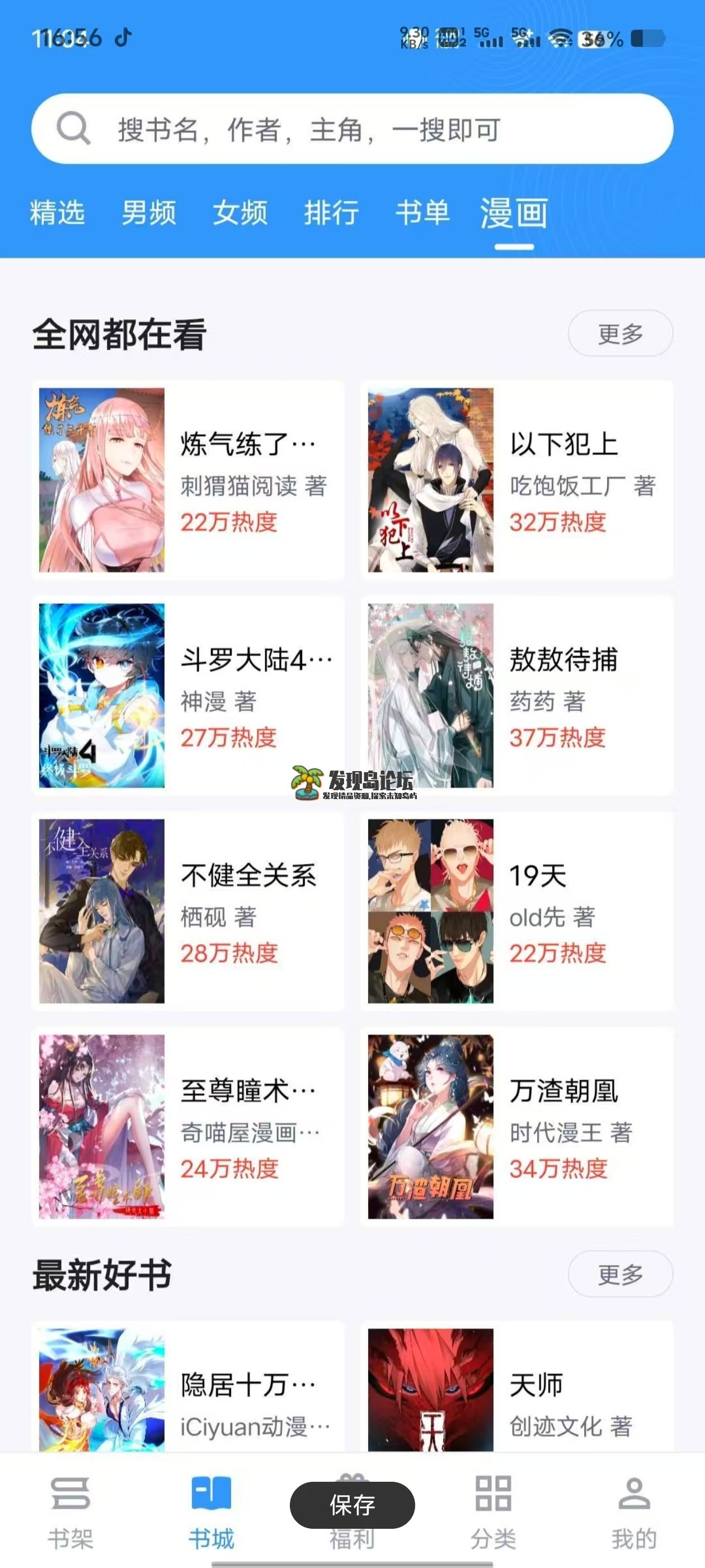 笔趣阁完美纯净版 免费看全网小说漫画无广告 