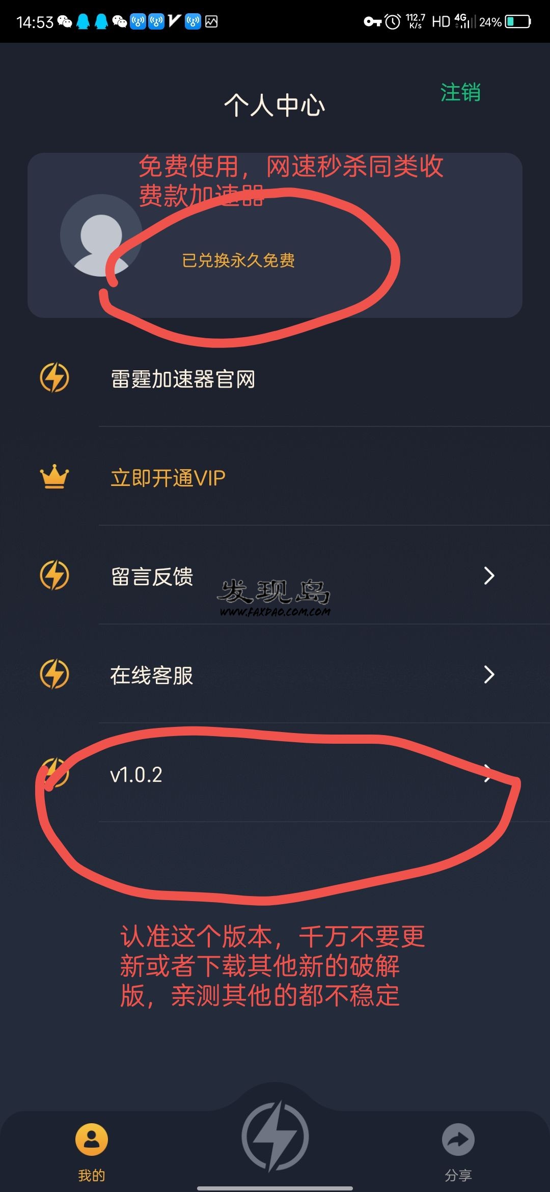 【雷霆加速器VPN(破解高速稳定版)-免费长期使用】应用资源发现岛论坛本版本为稳定高速破解版本，已破解永久免费使用，具体看图，秒杀同类收款类 ...