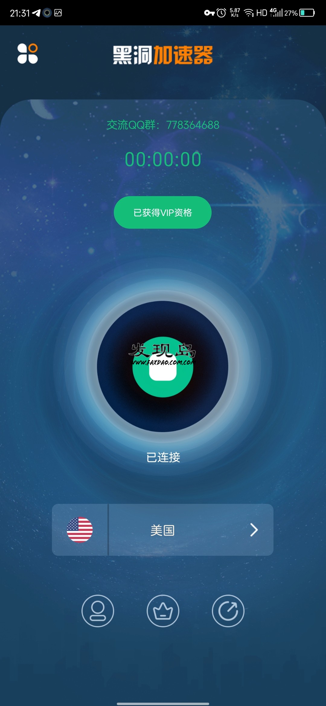 黑洞加速器VPN（高速稳定破解版）-看国外神器