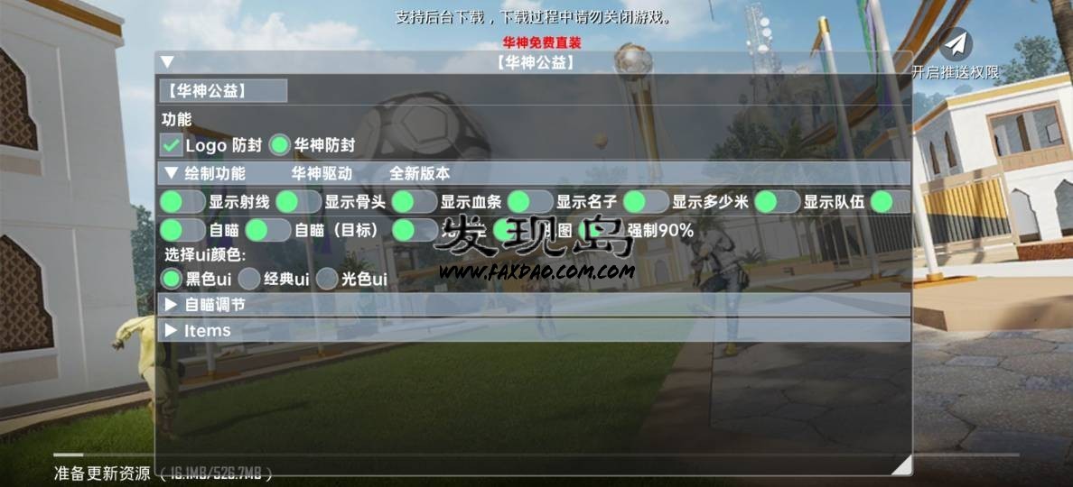 PUBG地铁逃生·华神公益直装多功能辅助 v12.08PUBG地铁逃生·华...