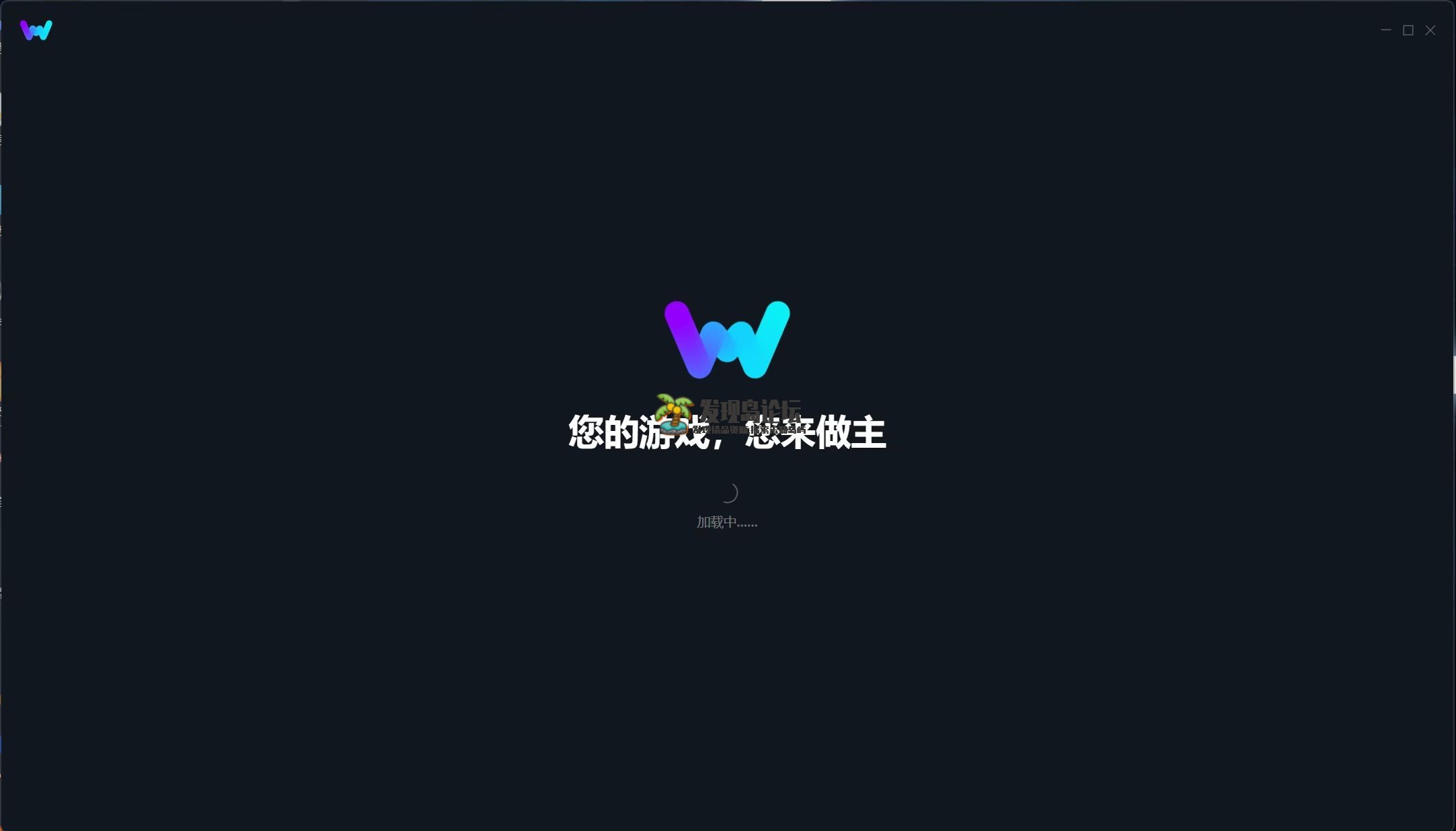 Wemod专业游戏修改器，解锁VIP会员。