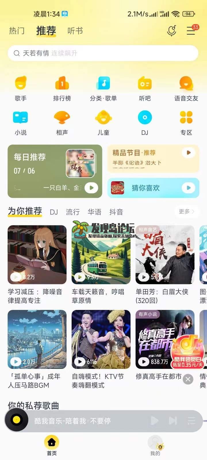 酷我音乐10.3.9.5，解锁VIP，全网最稳定版本。