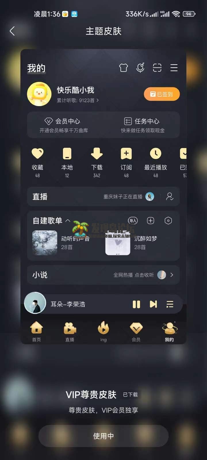 酷我音乐10.3.9.5，解锁VIP，全网最稳定版本。