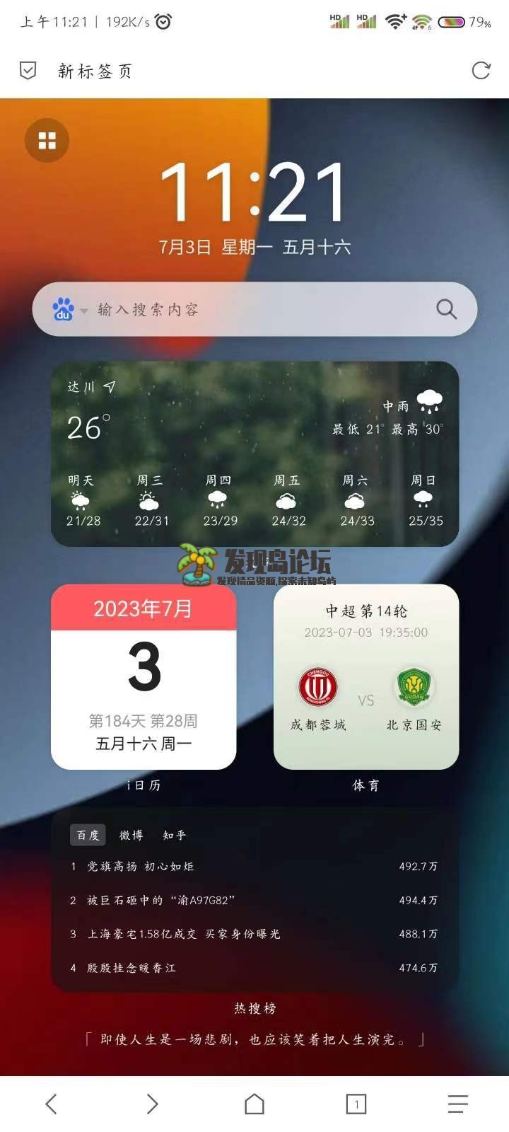 via浏览器4.9.0，极简浏览器。