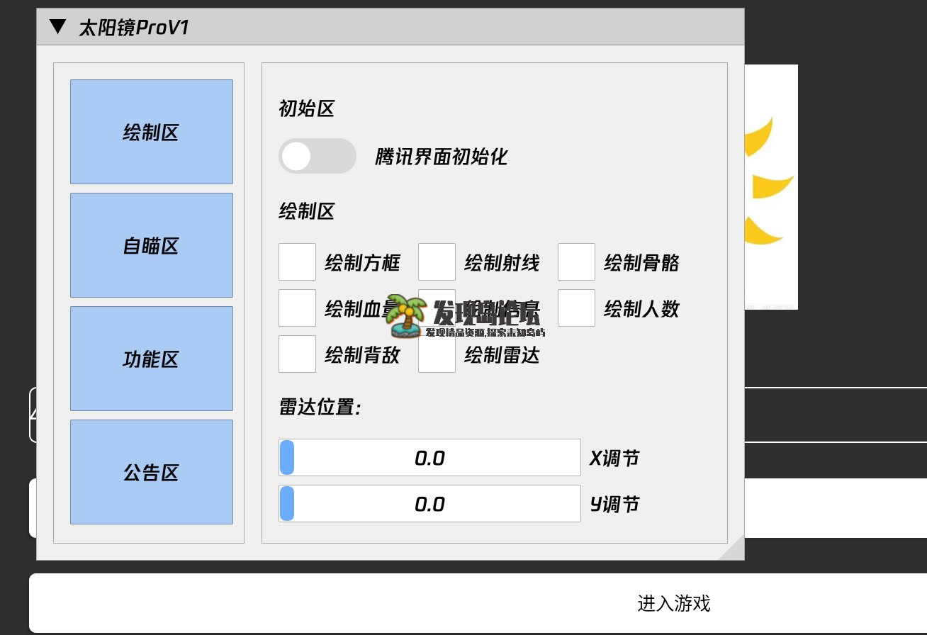 和平海岛·太阳镜Pro绘制自瞄多功能辅助破解 v7.11