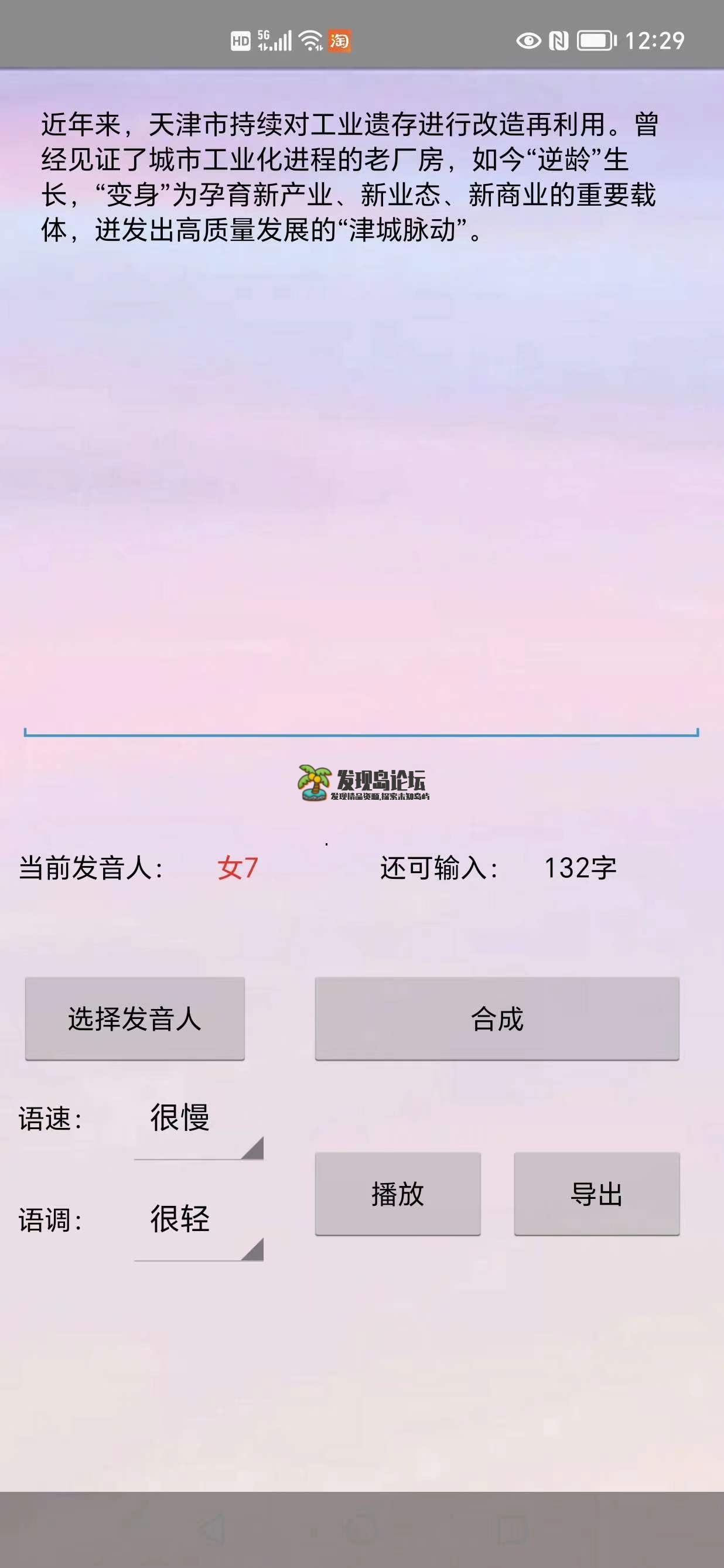 无限配音1.0，近百个主播选择，还有方言。