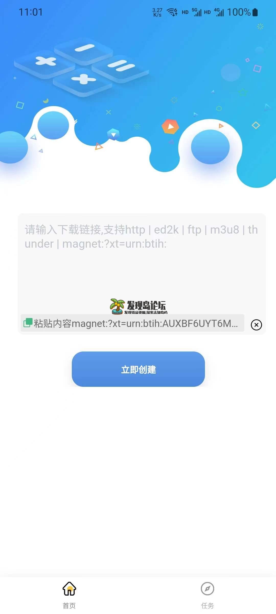 快鸟下载1.1，支持下载磁力链接，速度超快