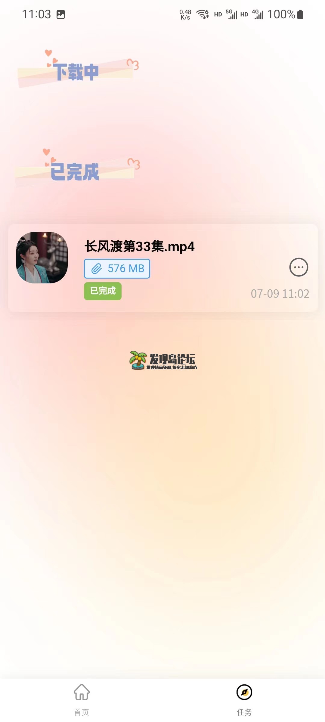 快鸟下载1.1，支持下载磁力链接，速度超快