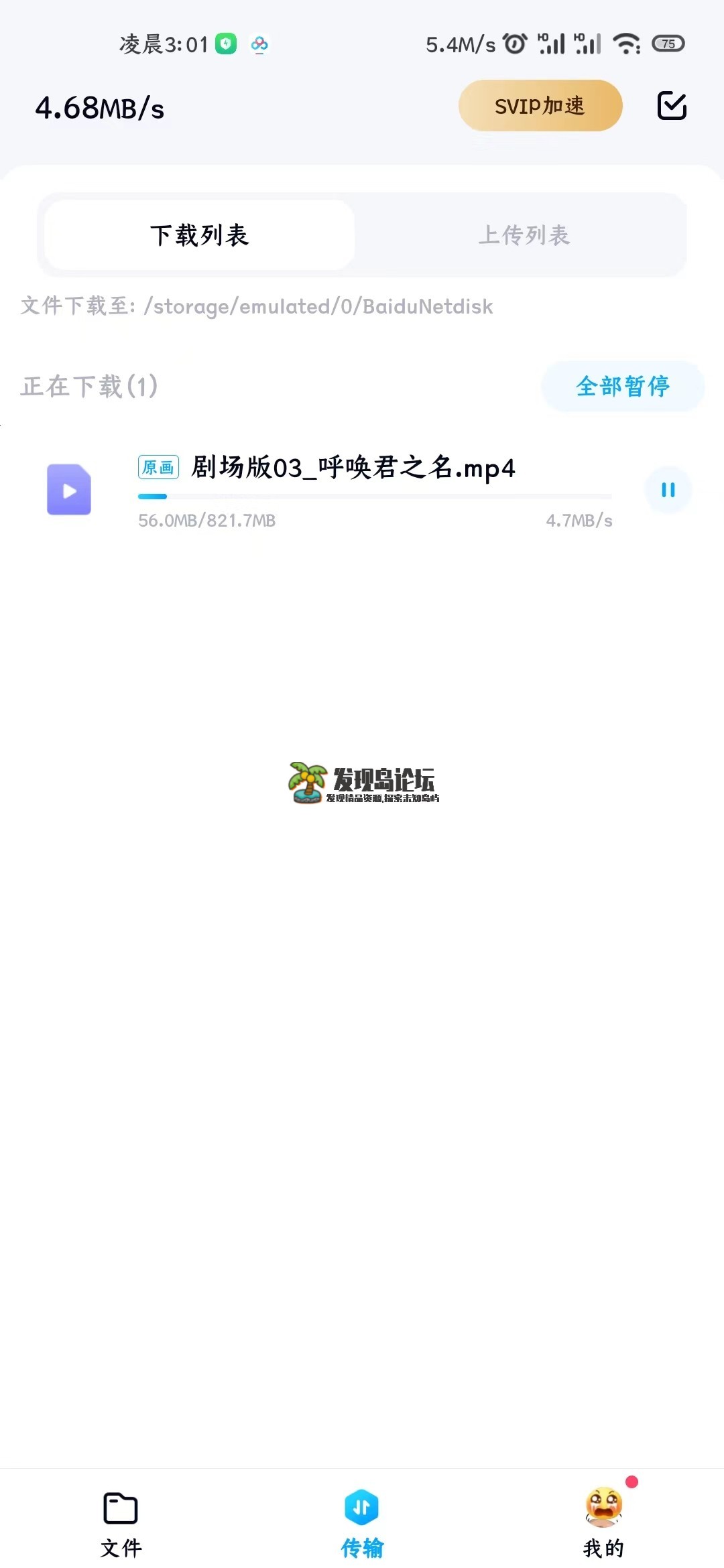 百度网盘11.52.3，不限速下载。