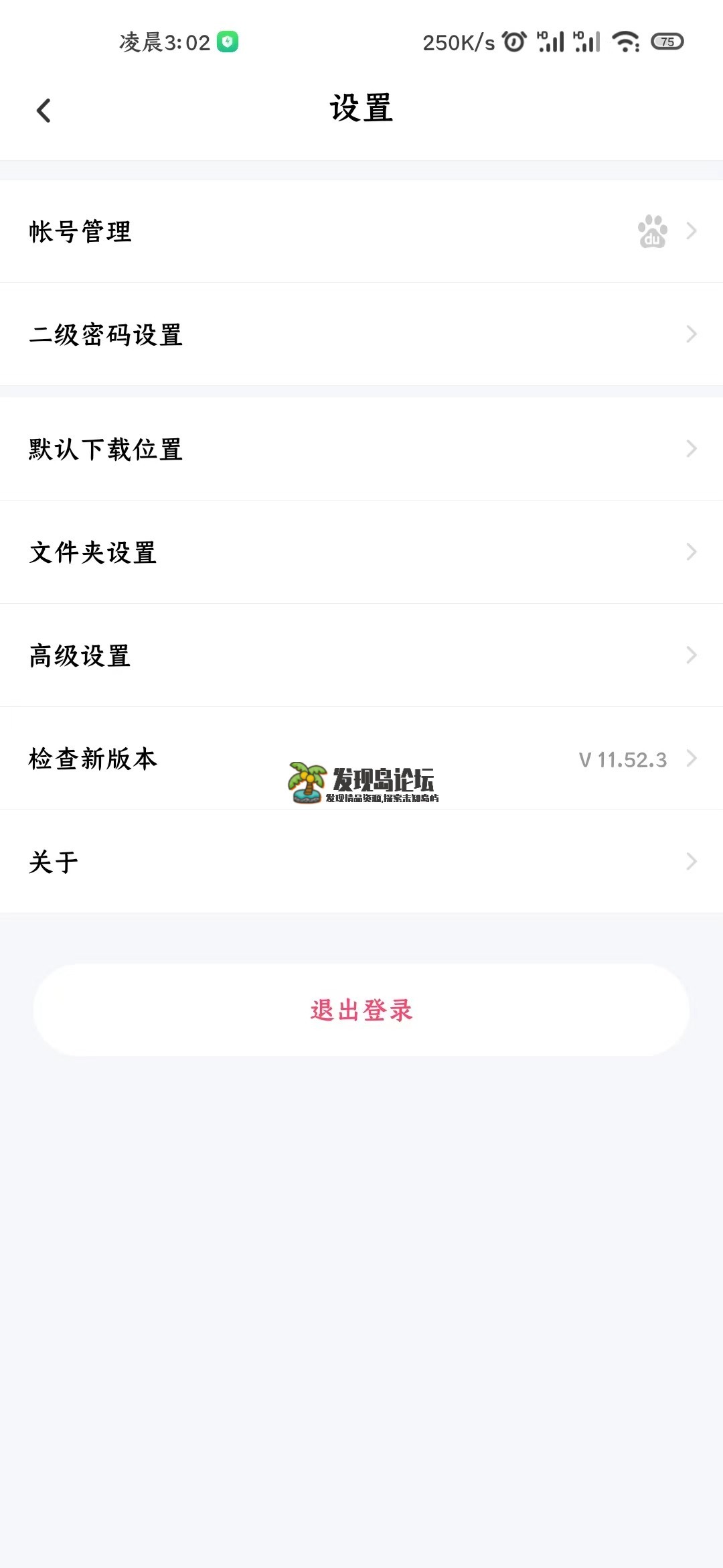 百度网盘11.52.3，不限速下载。