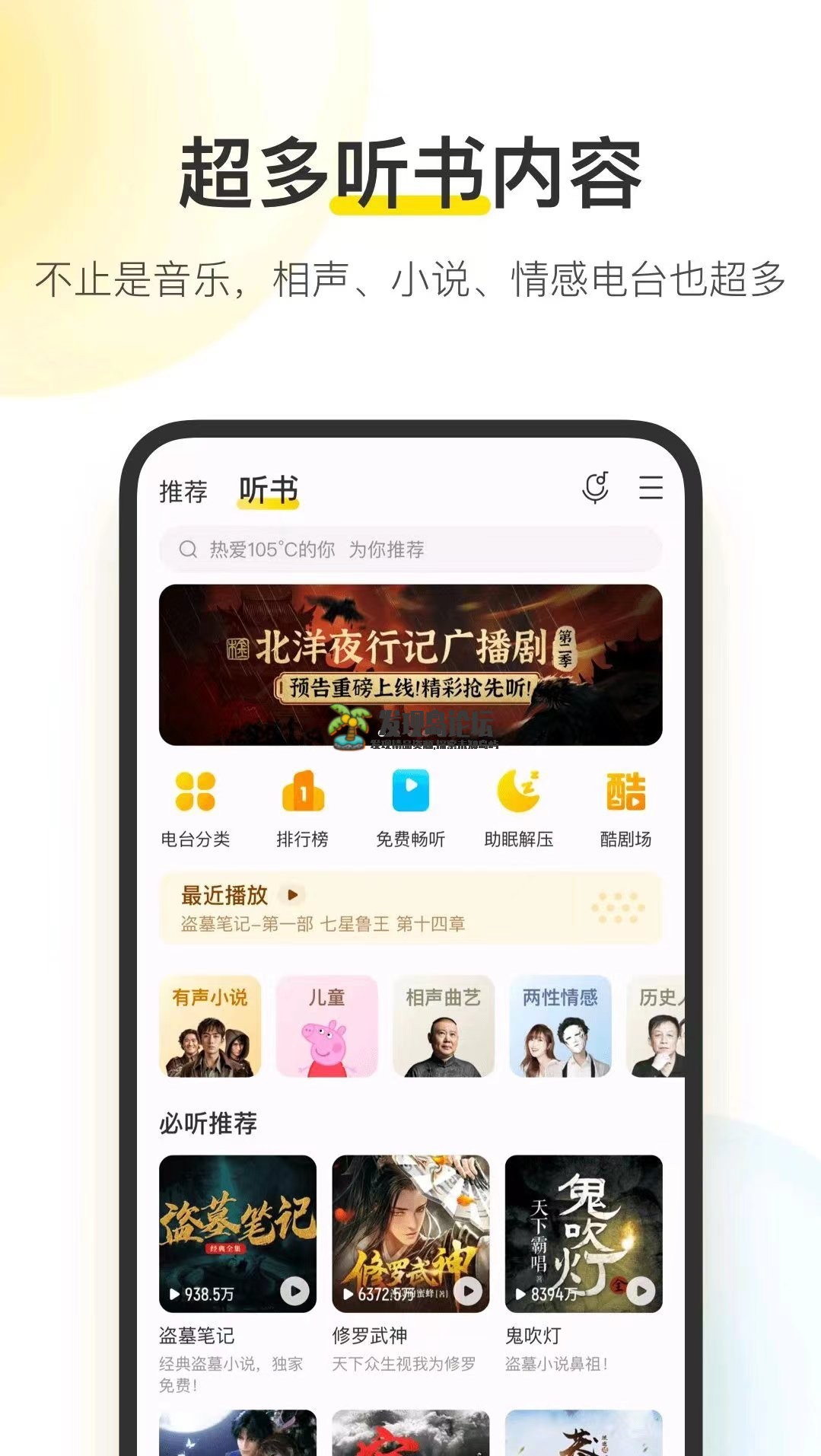 酷我音乐10.5.3.1，解锁VIP会员。