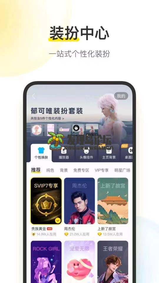 酷我音乐10.5.3.1，解锁VIP会员。