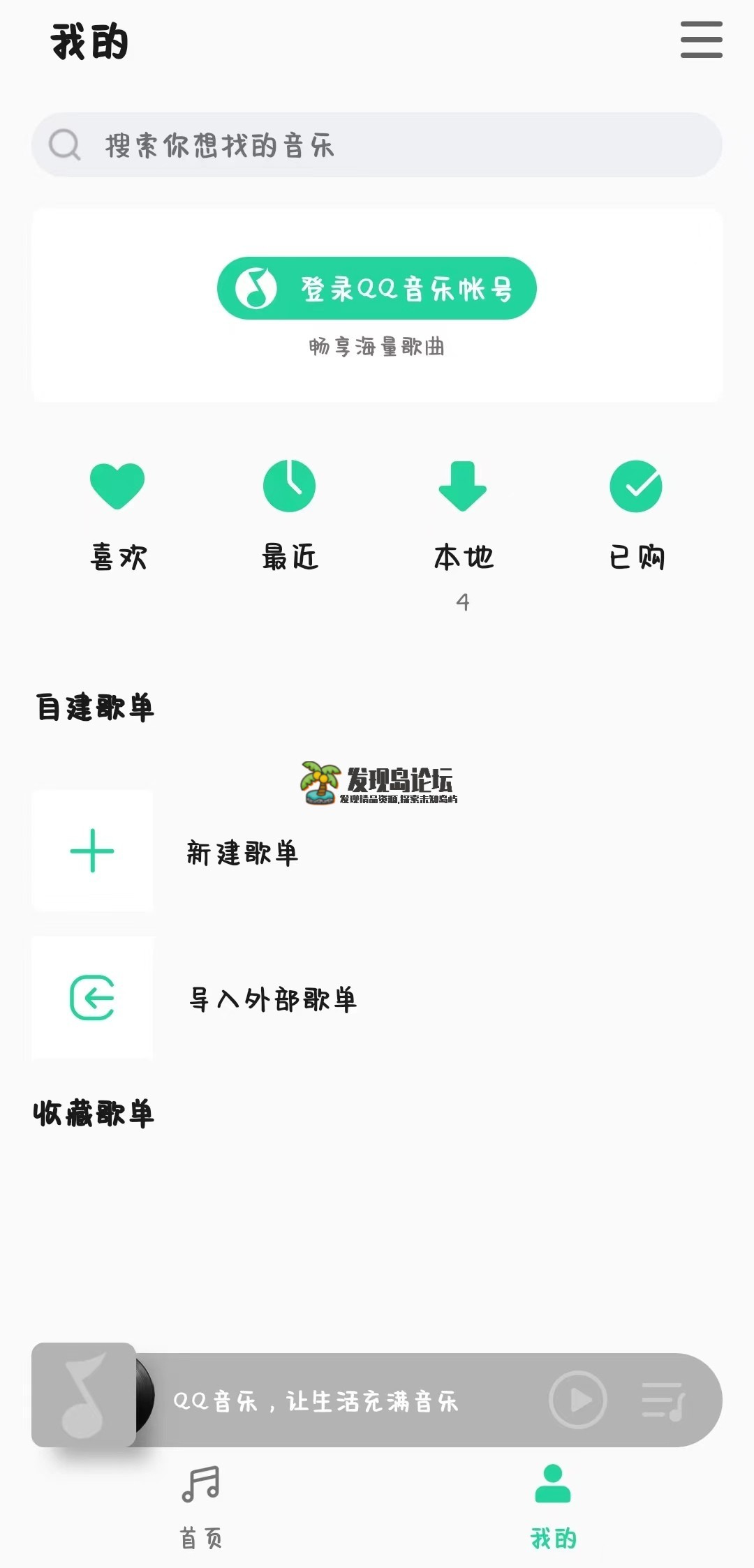 QQ音乐解锁版，解锁更多歌曲。