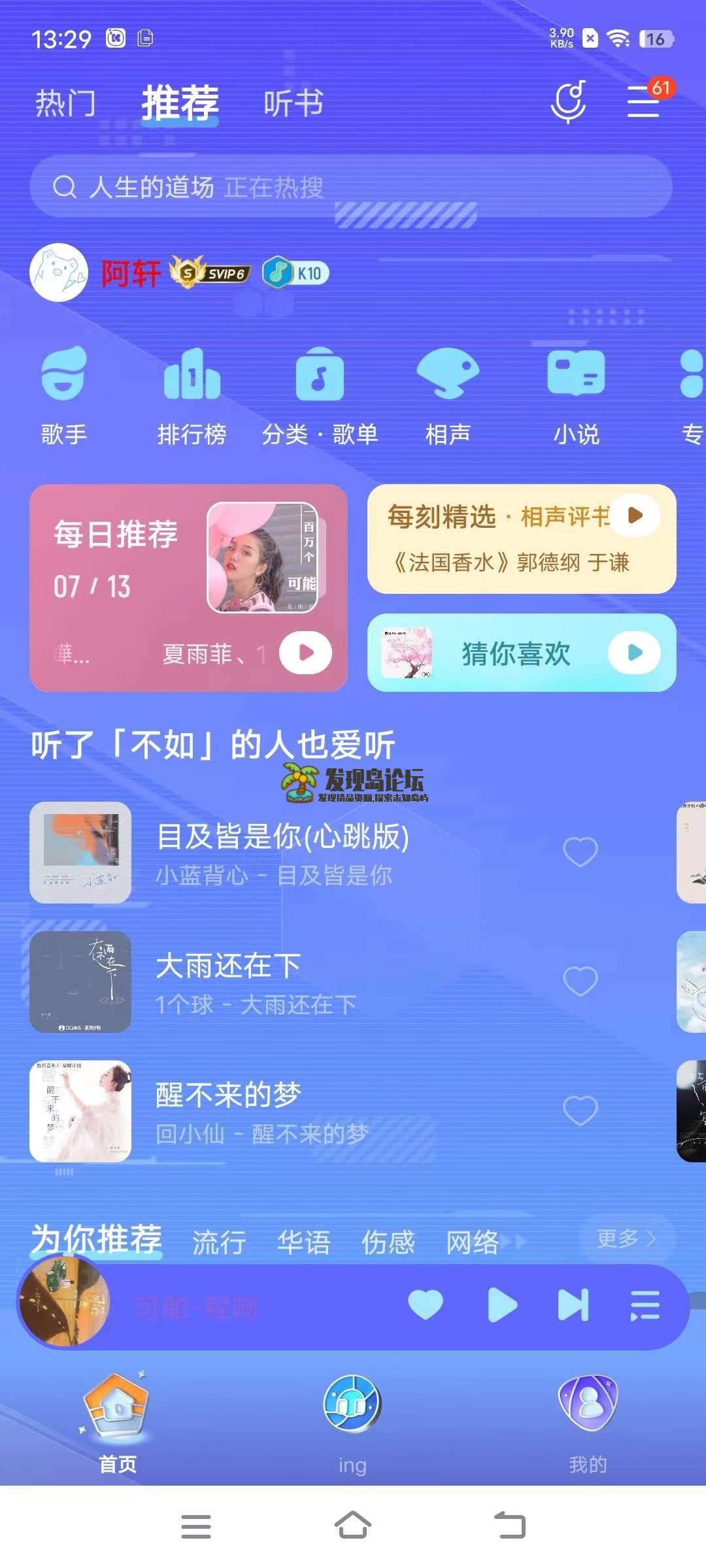 酷我音乐10.5.3.1，解锁超级会员，全新可用版本。