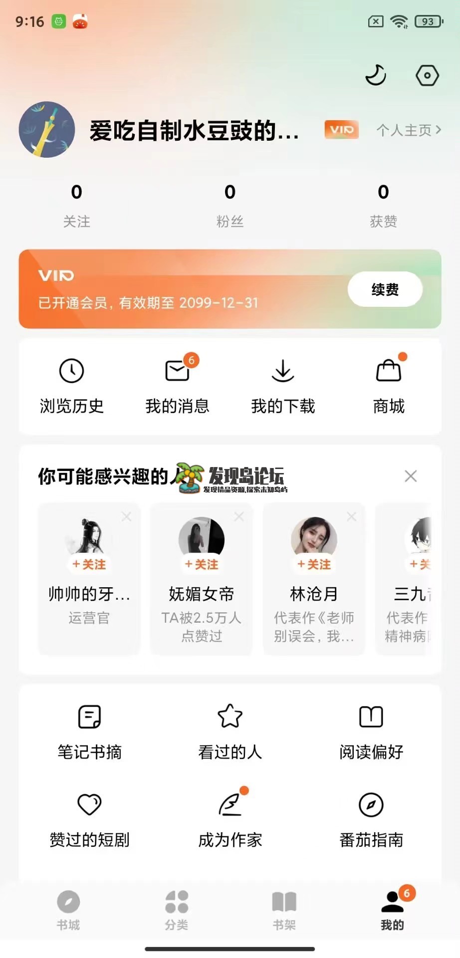 番茄免费小说，解锁vip会员。