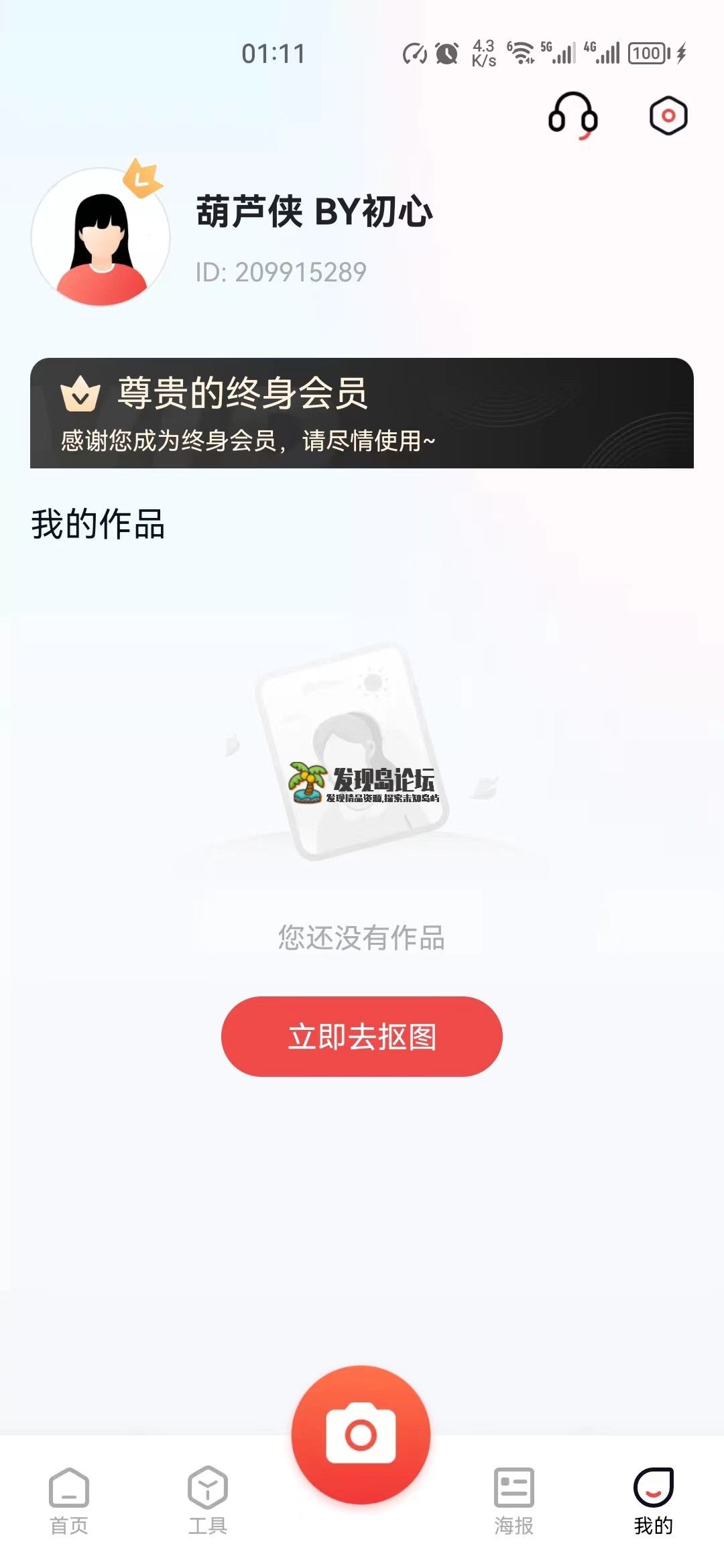 一键抠图V5.6.4.1，解锁VIP会员。