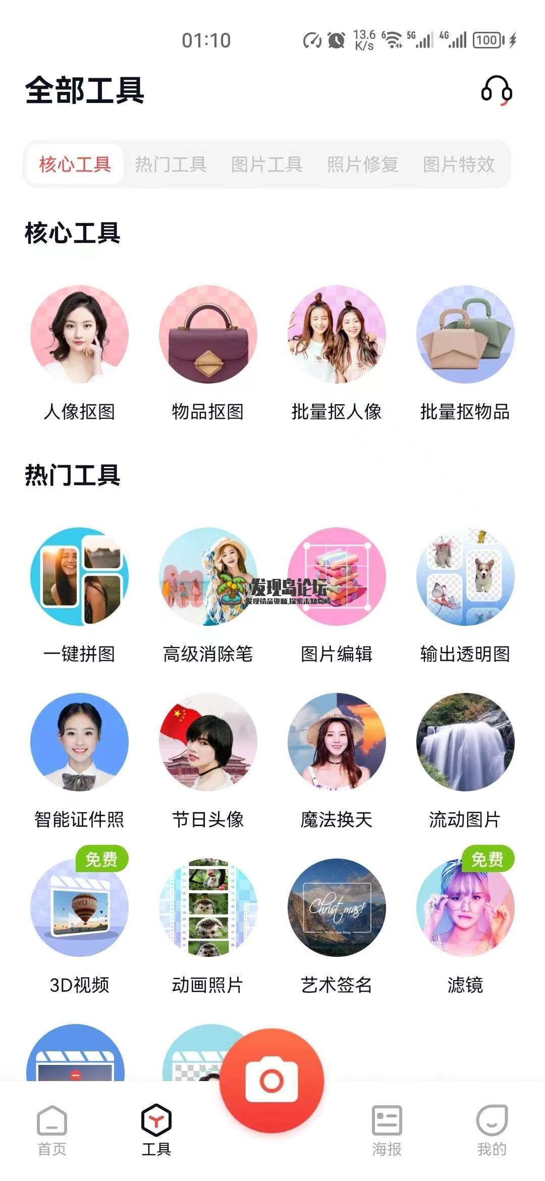 一键抠图V5.6.4.1，解锁VIP会员。