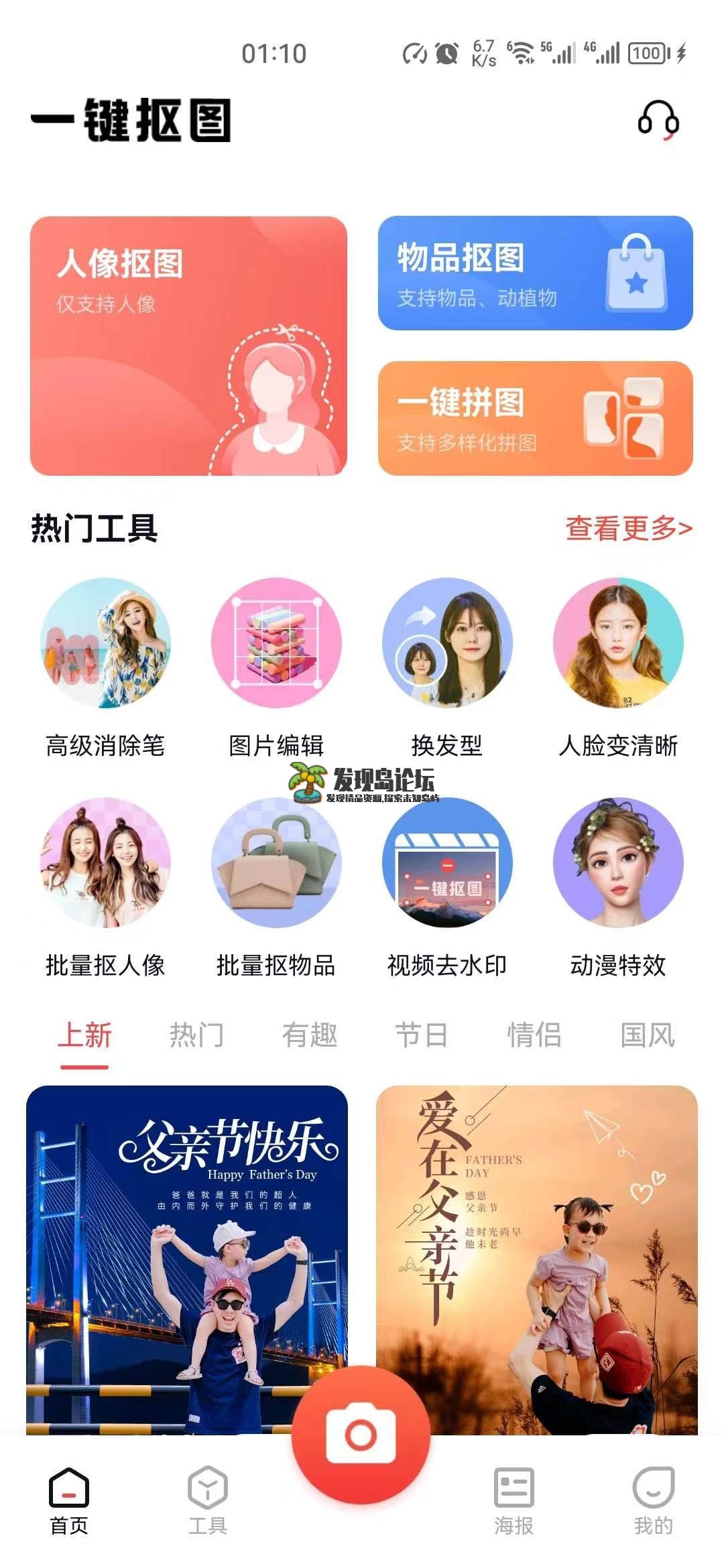 一键抠图V5.6.4.1，解锁VIP会员。