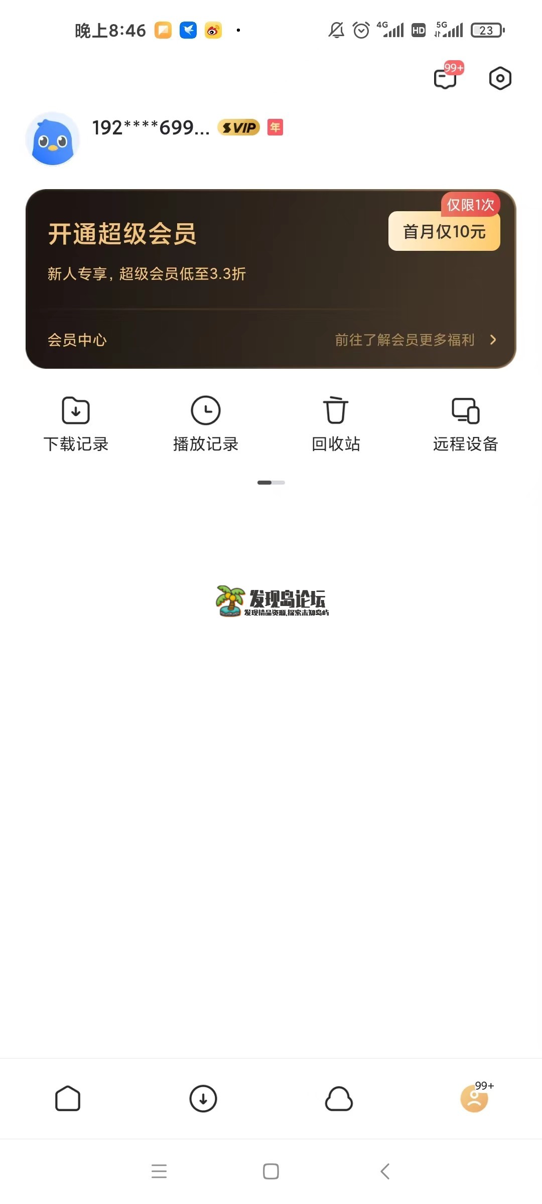 迅雷铂金版，解锁年费SVIP！支持压缩包预览+下载加速。