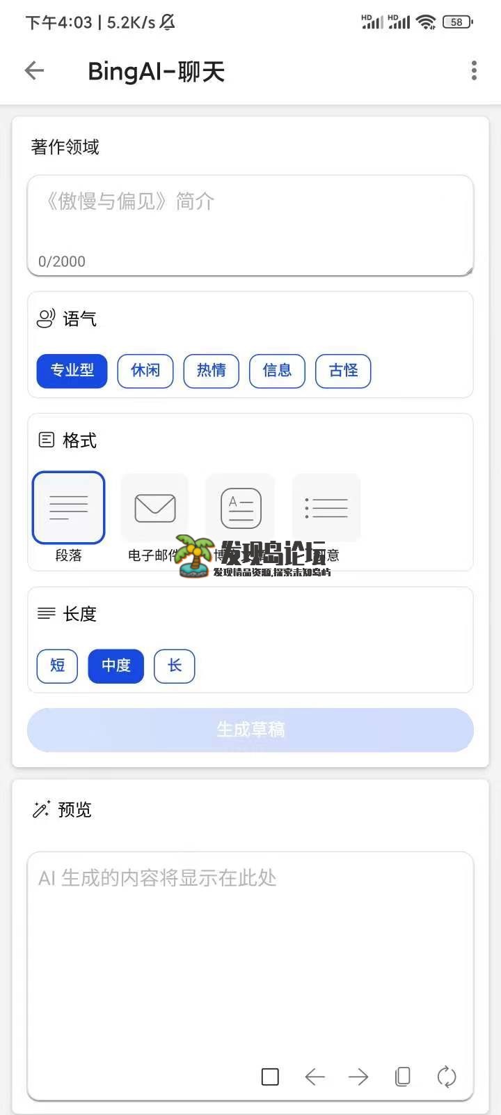 黑莓浏览器，免费chatgpt4、AI绘画，小说阅读。