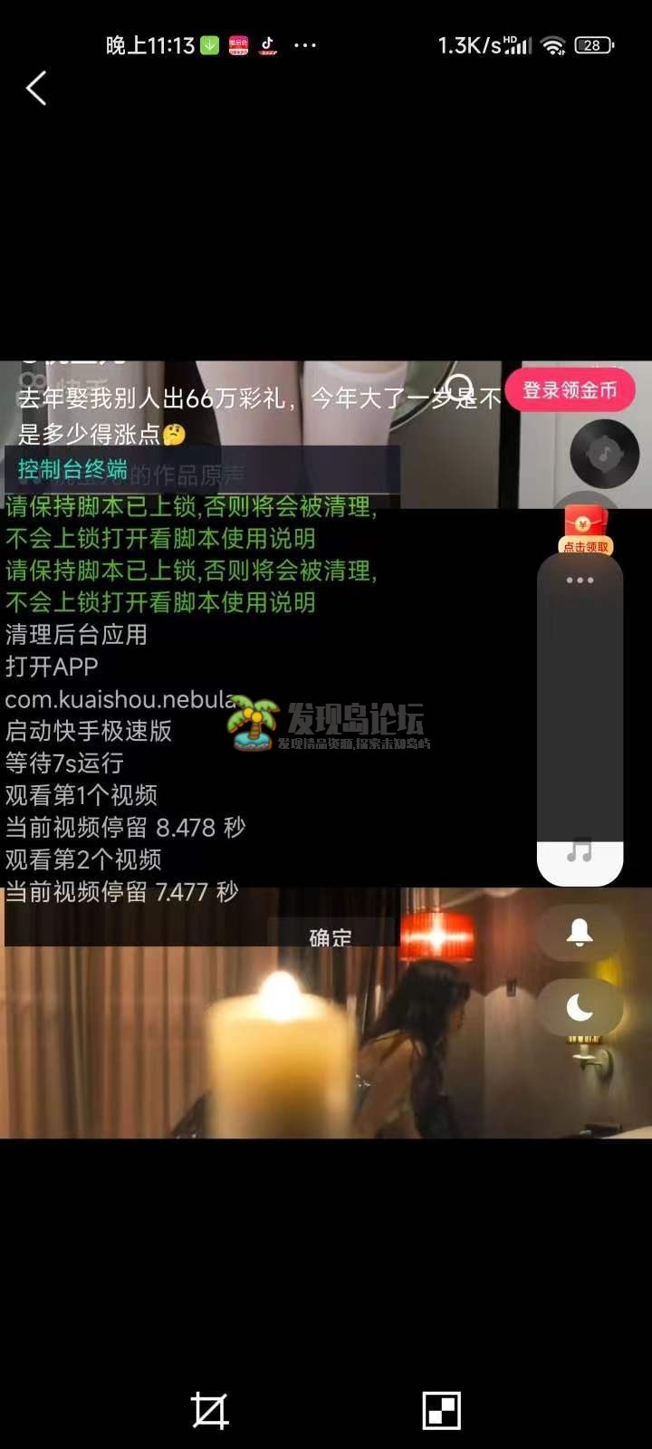 辛巴刷金币神器，抖音快手自动刷，饭钱刷出来。